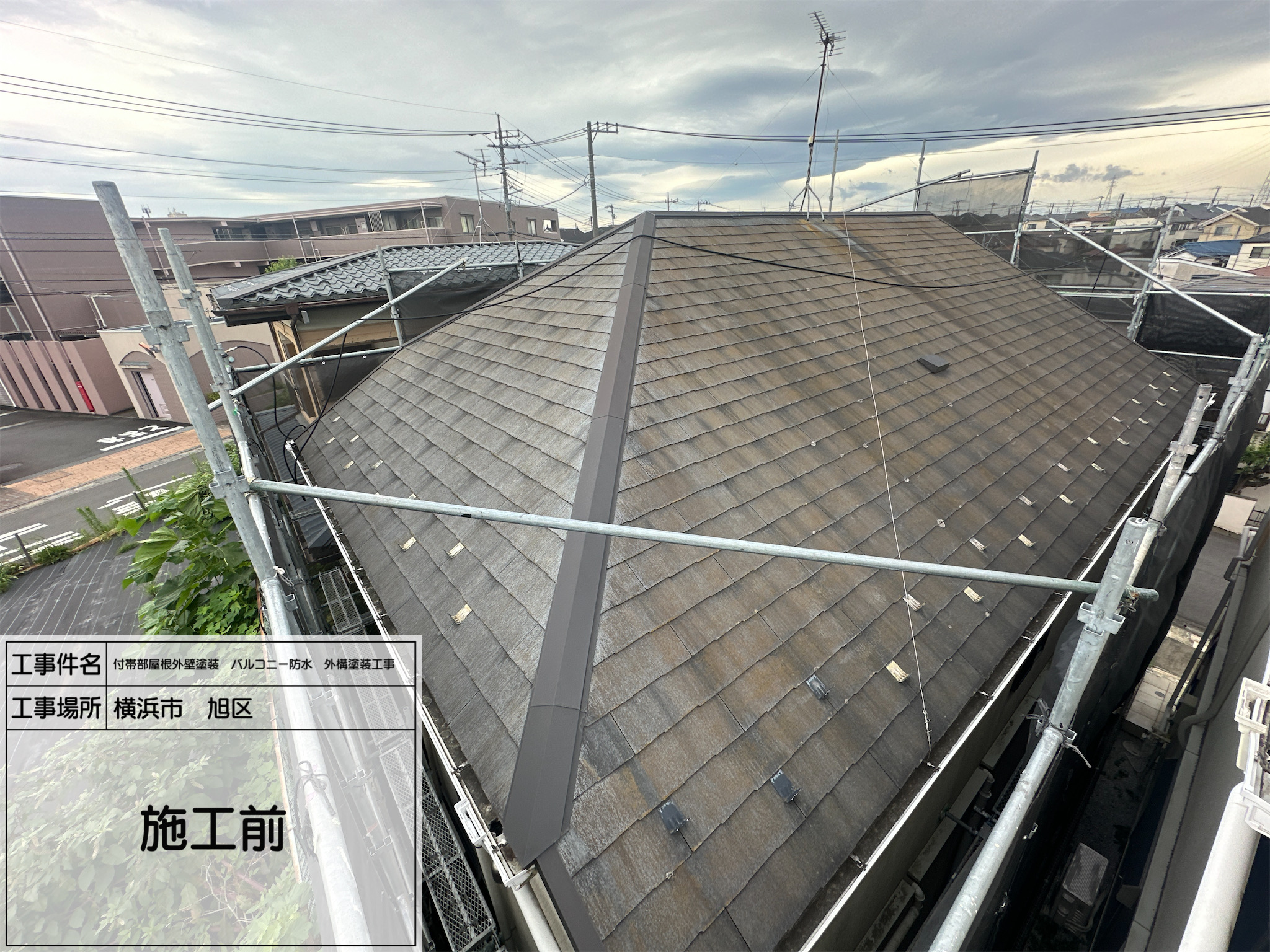 レポート12 【横浜市旭区】屋根塗装ビフォーアフター！4工程で甦った美観と耐久性を写真で比較