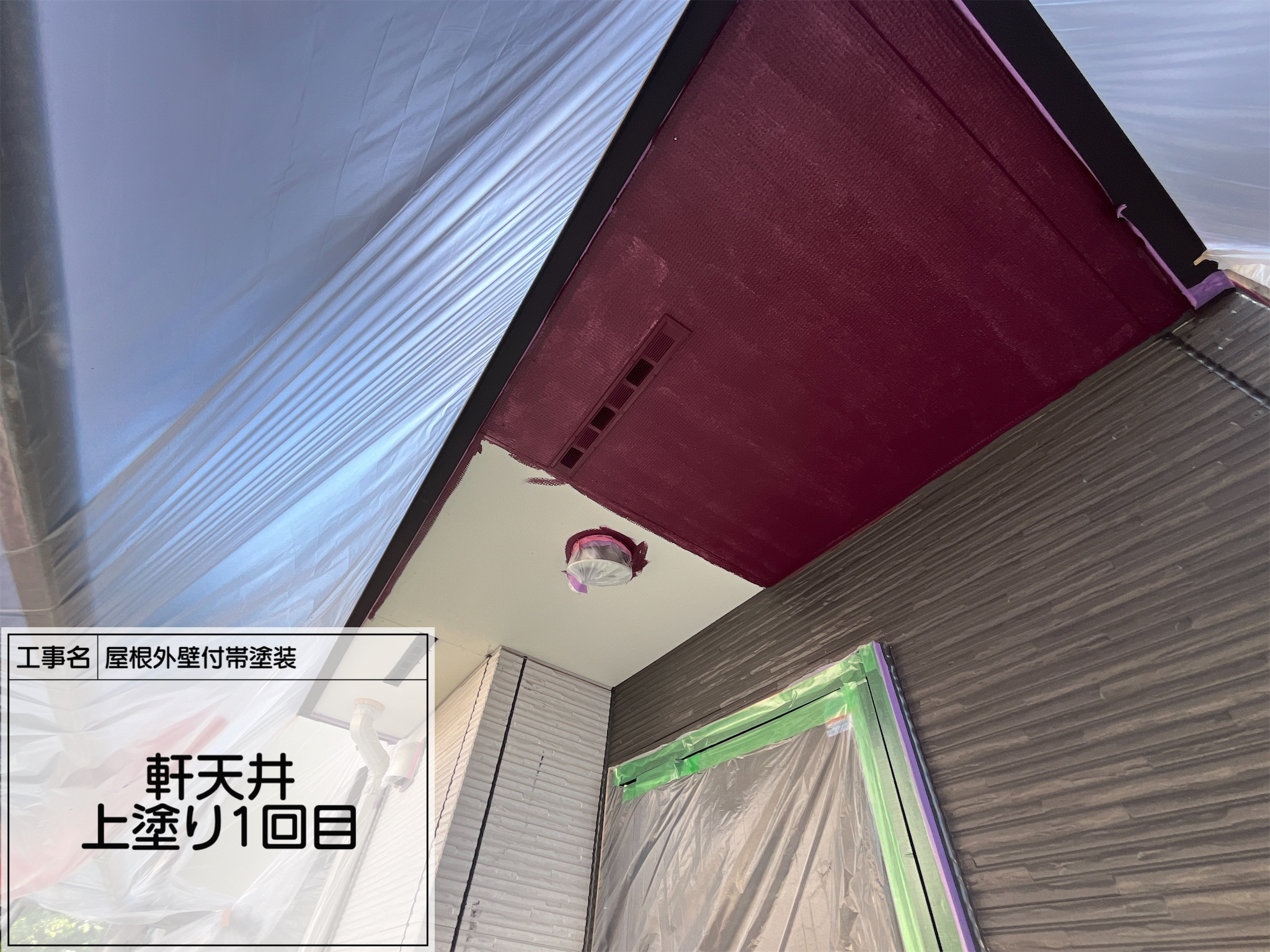 【第3回！横浜市旭区 屋根外壁塗装】関西ペイント「アレスダイナミックノキエ」で軒天井を美しく！特注色09-20Dでの上塗り仕上げ【施工事例】