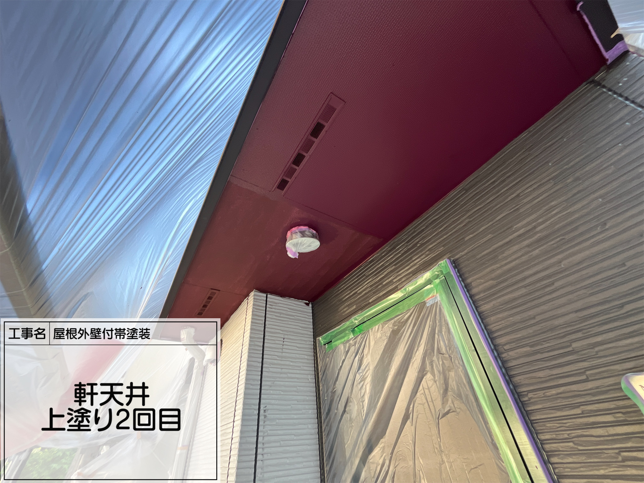 【第3回！横浜市旭区 屋根外壁塗装】関西ペイント「アレスダイナミックノキエ」で軒天井を美しく！特注色09-20Dでの上塗り仕上げ【施工事例】