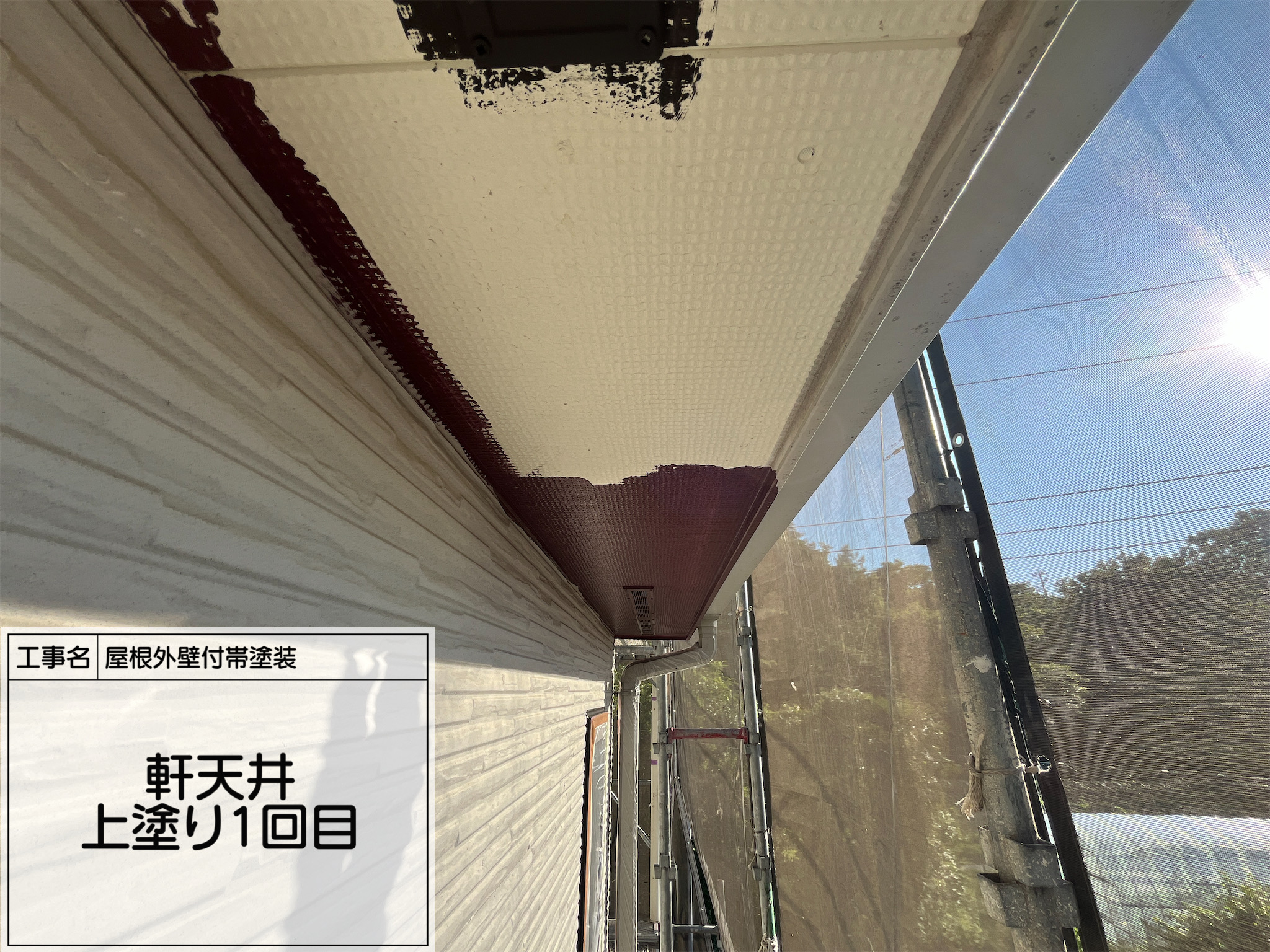 【第3回！横浜市旭区 屋根外壁塗装】関西ペイント「アレスダイナミックノキエ」で軒天井を美しく！特注色09-20Dでの上塗り仕上げ【施工事例】