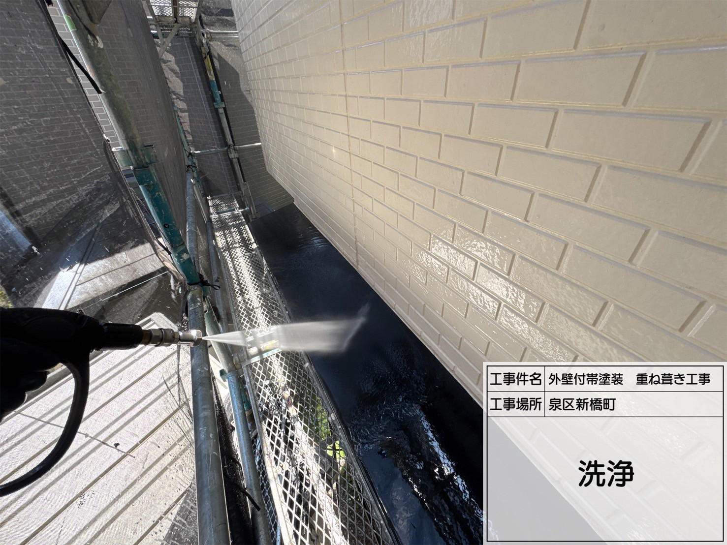 【第1回】横浜市泉区｜屋根カバー工法＆外壁塗装｜まずは高圧洗浄で徹底洗浄！