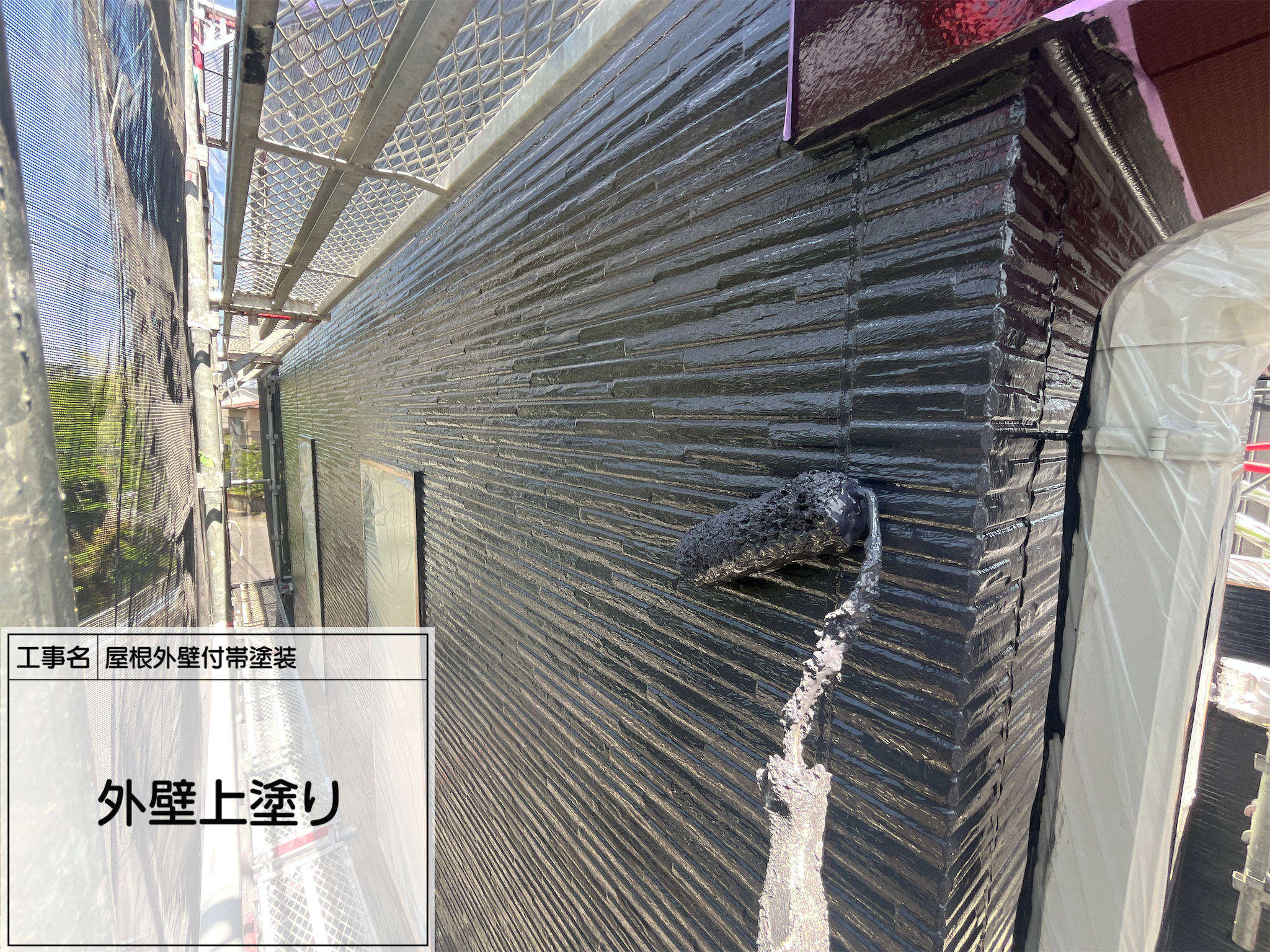 第6回【横浜市旭区｜関西ペイント ゴールドSI N-20仕上げ｜外壁上塗りで艶と耐久性をプラス】