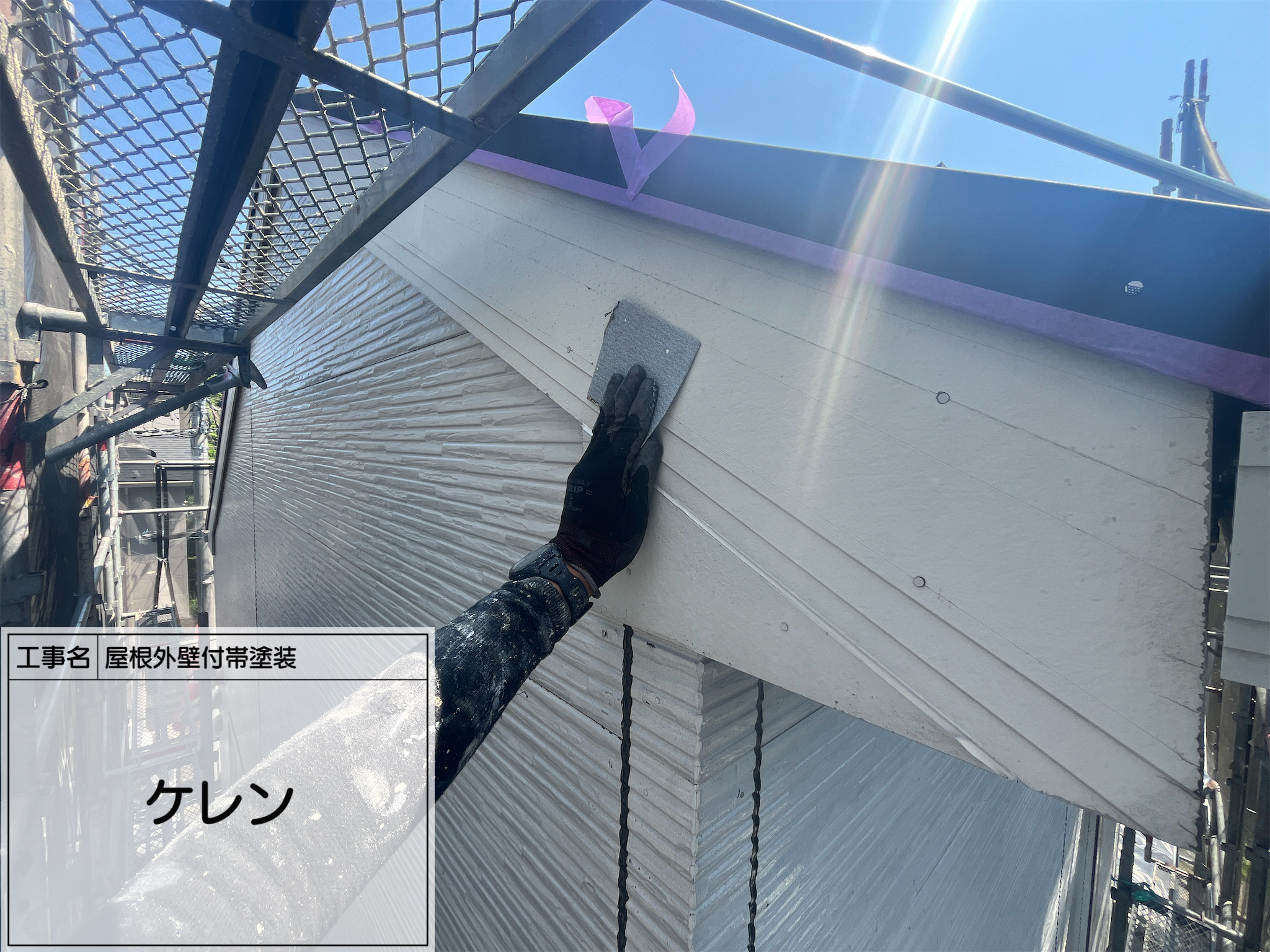 第7回【横浜市旭区｜破風・鼻隠しの塗装】ケレンからセミフロンマイルド仕上げまで｜色は落ち着いた05-20Bで上品に耐候性アップ！