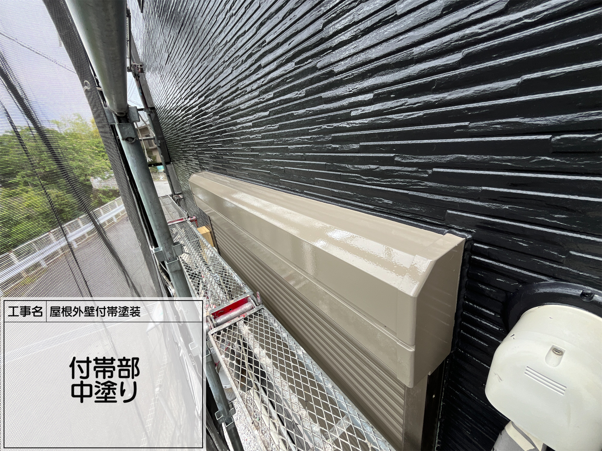 第8回【横浜市旭区】シャッターBOX塗装｜関西ペイント下塗り＋セミフロンマイルド仕上げで長持ち美観【N-10＆KP-170】