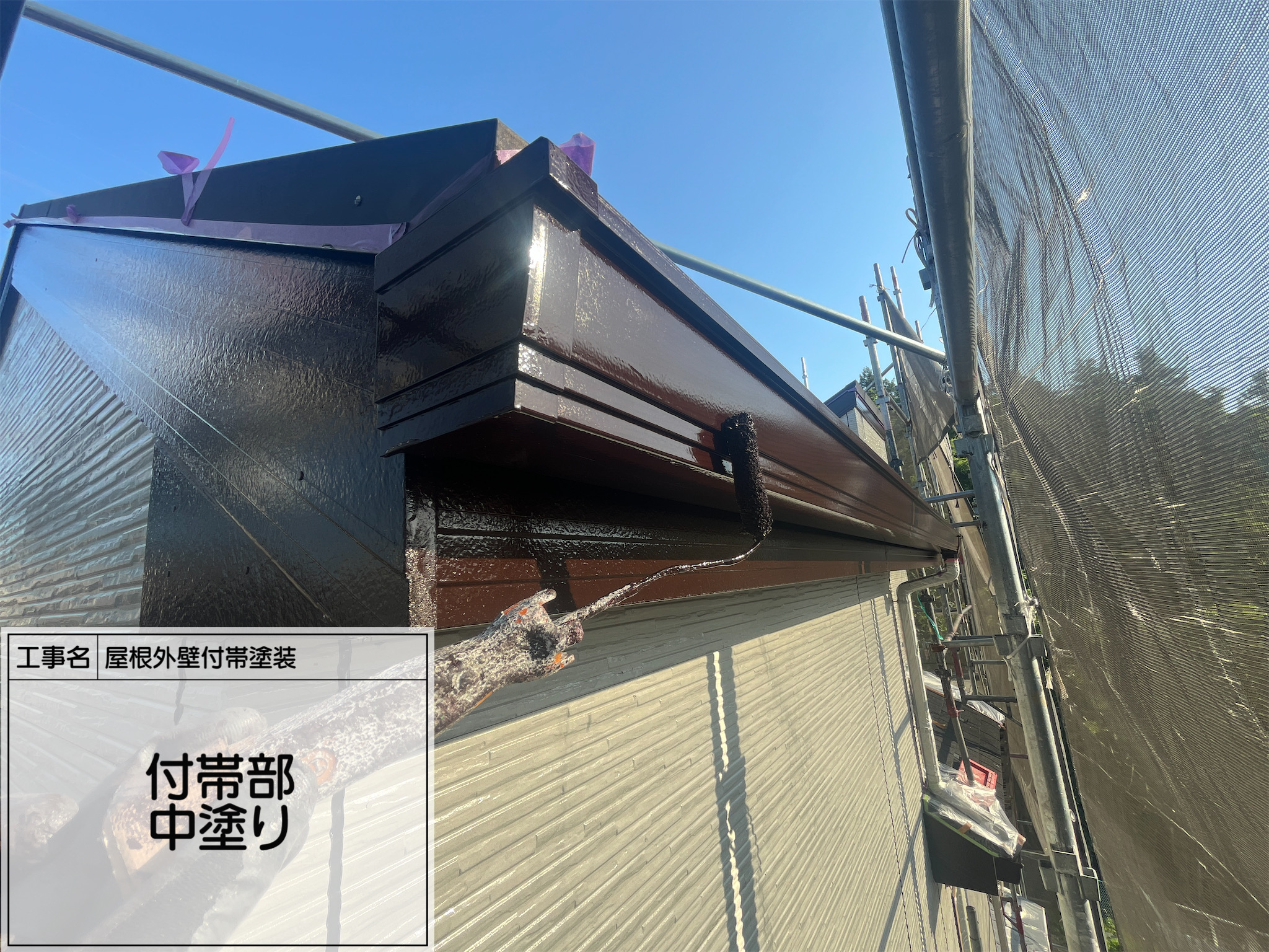 第9回【横浜市旭区｜軒樋塗装工事】高耐候塗料セミフロンマイルドで重厚仕上げ｜色は人気の05-20B！