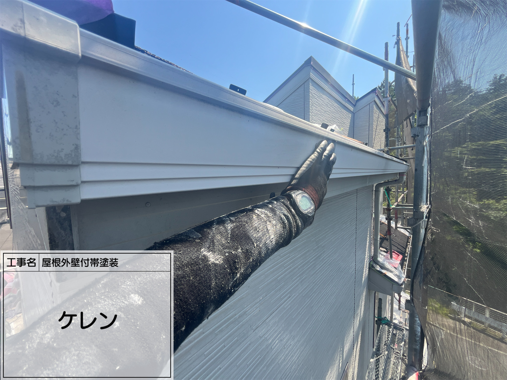 第9回【横浜市旭区｜軒樋塗装工事】高耐候塗料セミフロンマイルドで重厚仕上げ｜色は人気の05-20B！