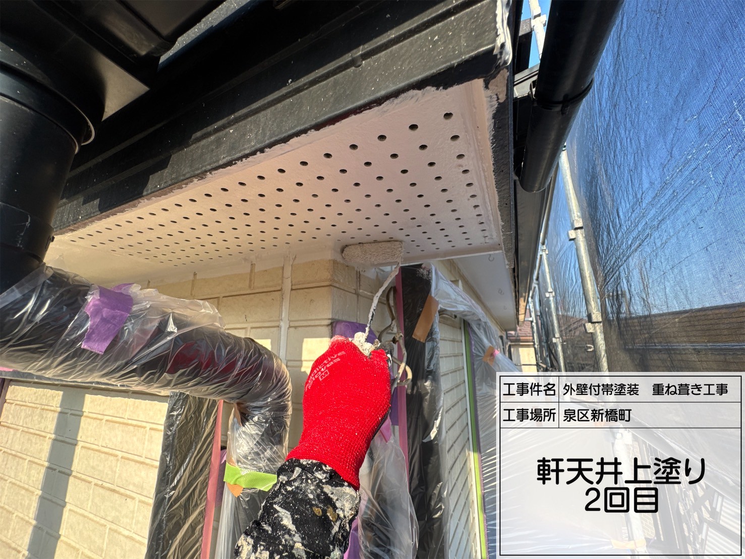 【横浜市泉区新橋町｜軒天井塗装】RSフィットマイルドを2回塗りで仕上げる高耐久＆清潔感ある白｜下から見ても美しい外観へ