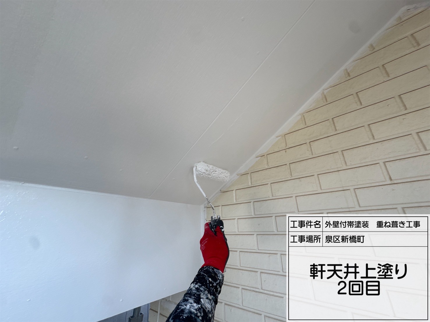 【横浜市泉区新橋町｜軒天井塗装】RSフィットマイルドを2回塗りで仕上げる高耐久＆清潔感ある白｜下から見ても美しい外観へ