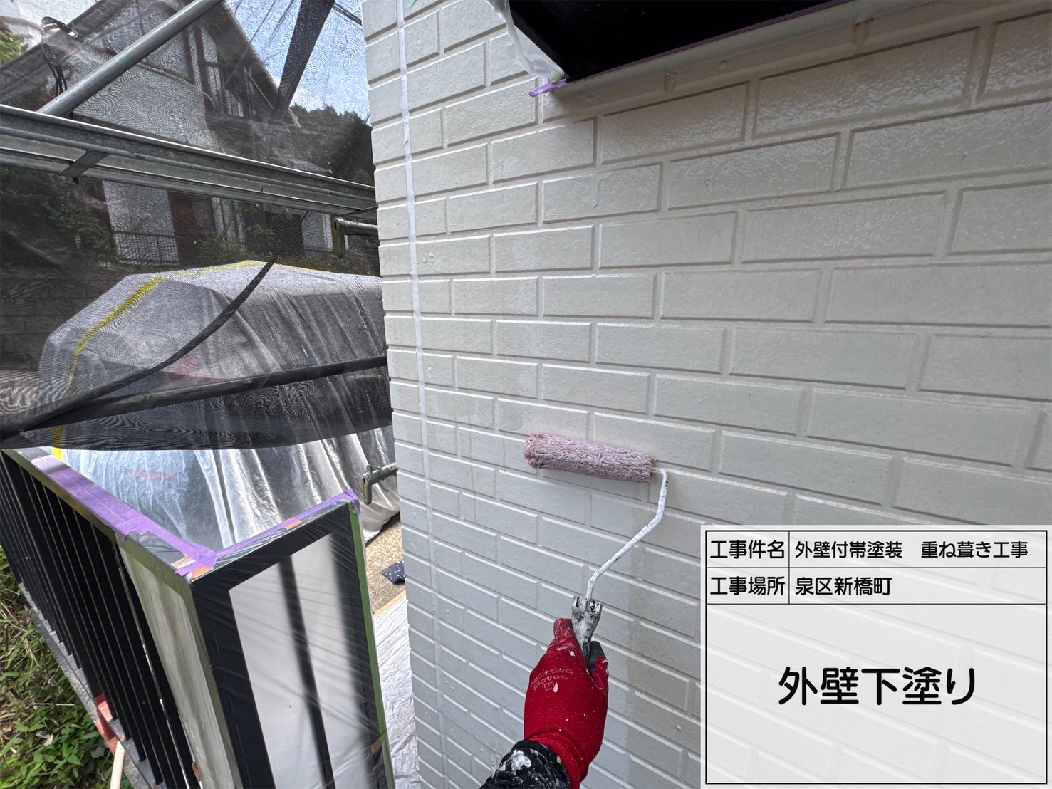 【横浜市泉区新橋町｜サイディング外壁の下塗り作業！密着性を高める「ダイヤワイドシーラー透明」で長寿命な塗膜を実現】