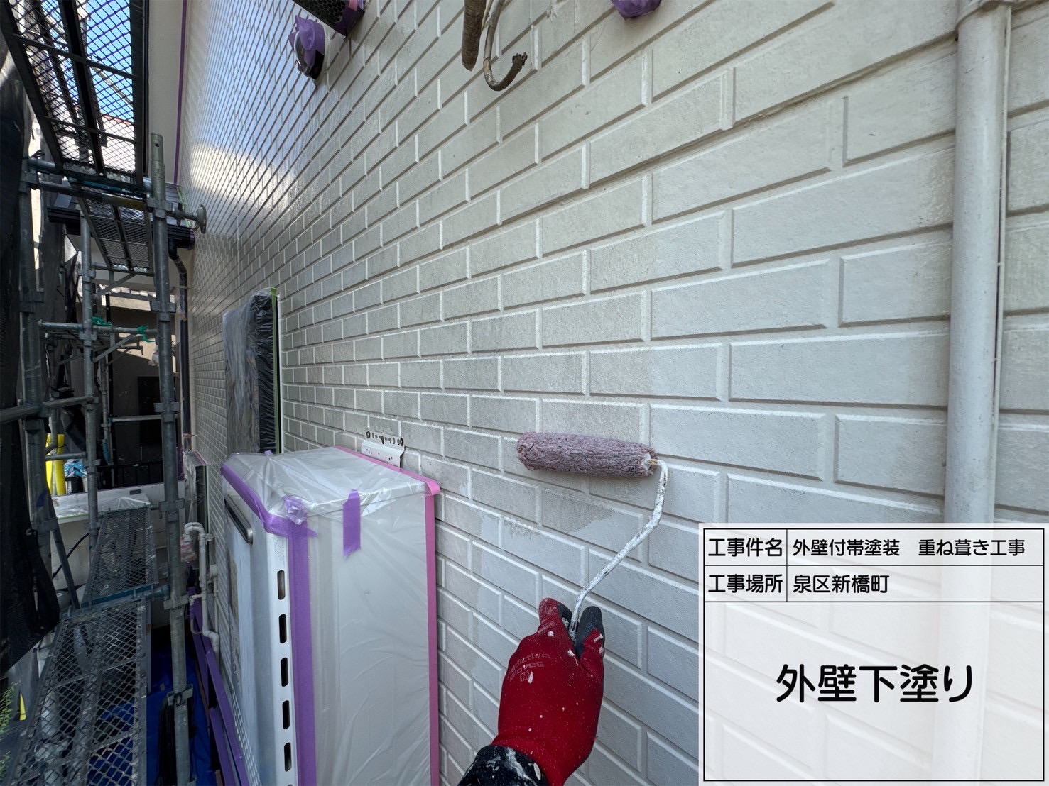 【横浜市泉区新橋町｜サイディング外壁の下塗り作業！密着性を高める「ダイヤワイドシーラー透明」で長寿命な塗膜を実現】
