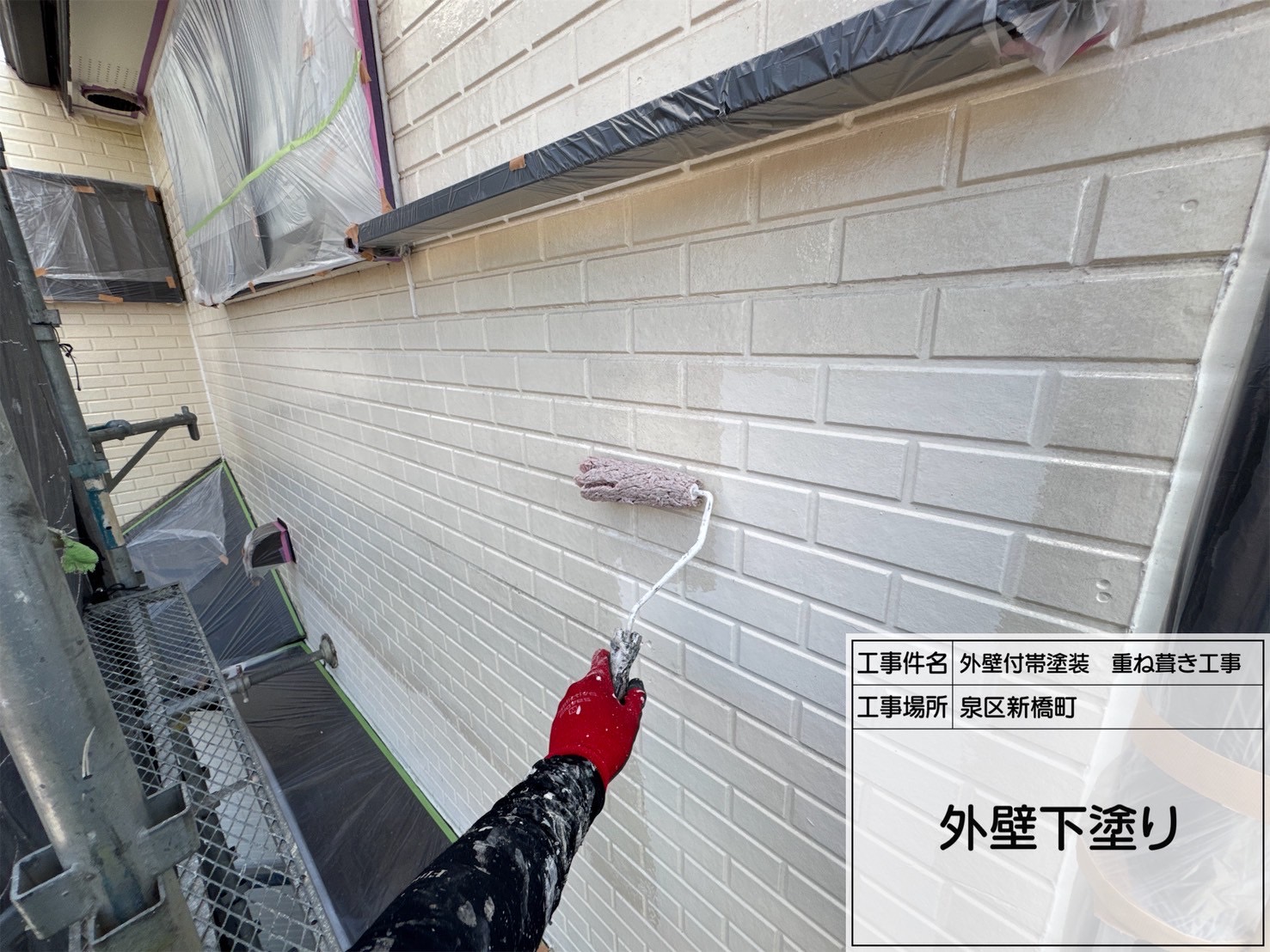 【横浜市泉区新橋町｜サイディング外壁の下塗り作業！密着性を高める「ダイヤワイドシーラー透明」で長寿命な塗膜を実現】