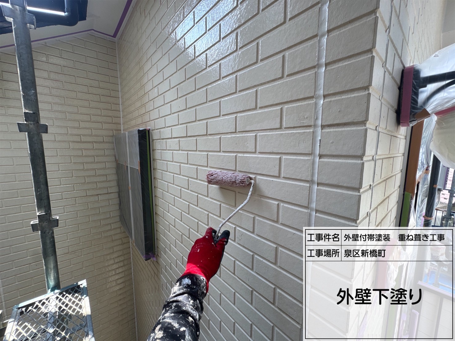 【横浜市泉区新橋町｜サイディング外壁の下塗り作業！密着性を高める「ダイヤワイドシーラー透明」で長寿命な塗膜を実現】