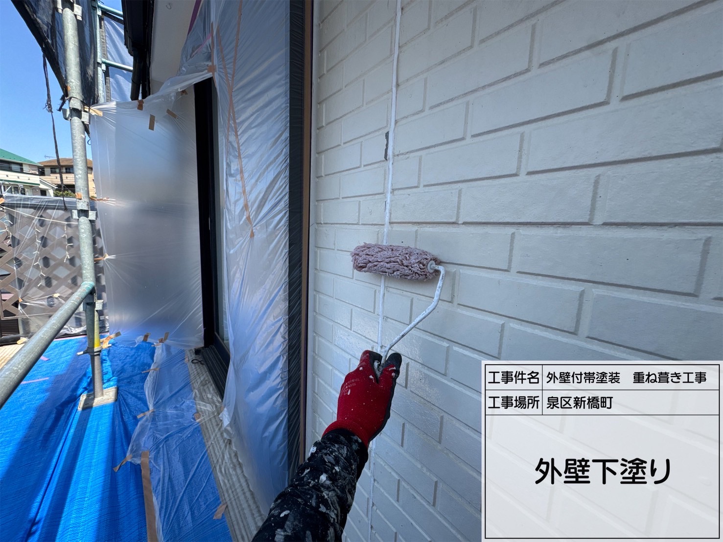 【横浜市泉区新橋町｜サイディング外壁の下塗り作業！密着性を高める「ダイヤワイドシーラー透明」で長寿命な塗膜を実現】
