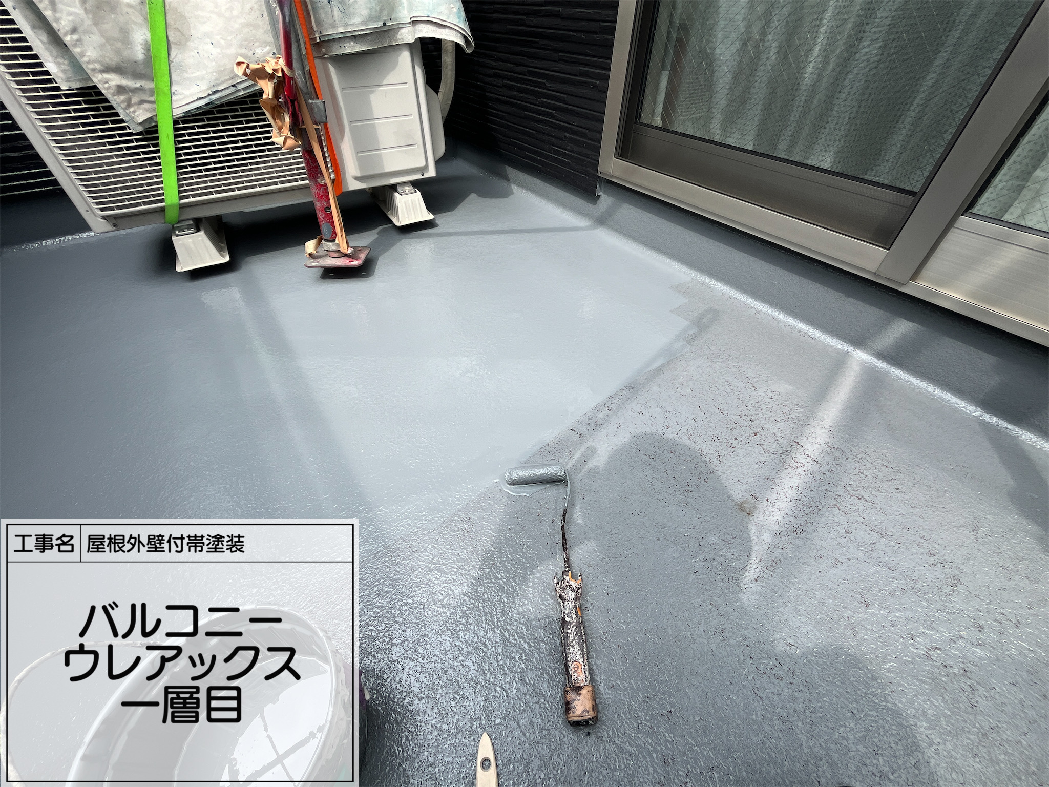 第11回【横浜市旭区｜バルコニー防水工事｜ウレアックスHGで仕上げる高耐久・高密着のグレー防水仕上げ】