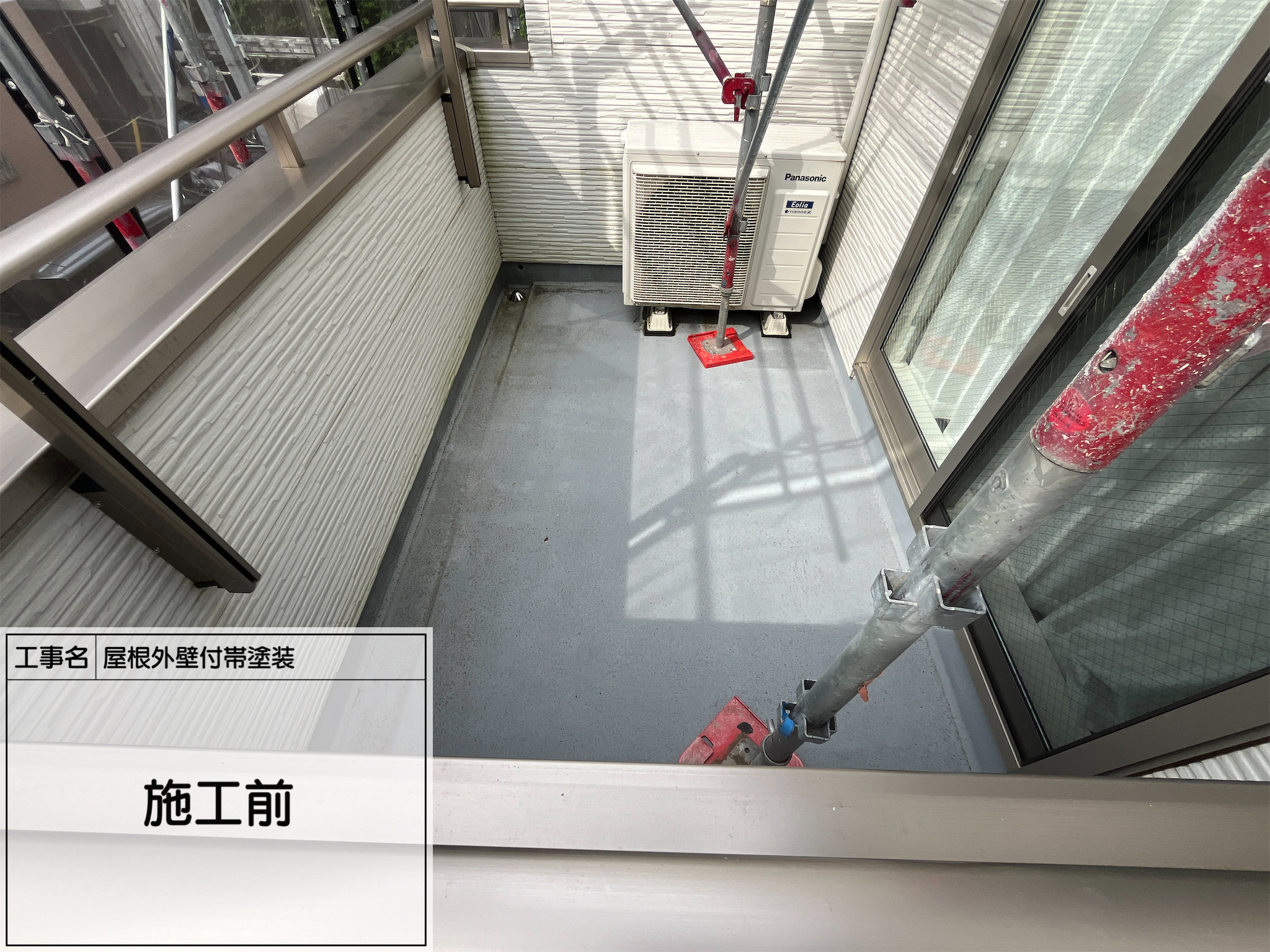 第11回【横浜市旭区｜バルコニー防水工事｜ウレアックスHGで仕上げる高耐久・高密着のグレー防水仕上げ】