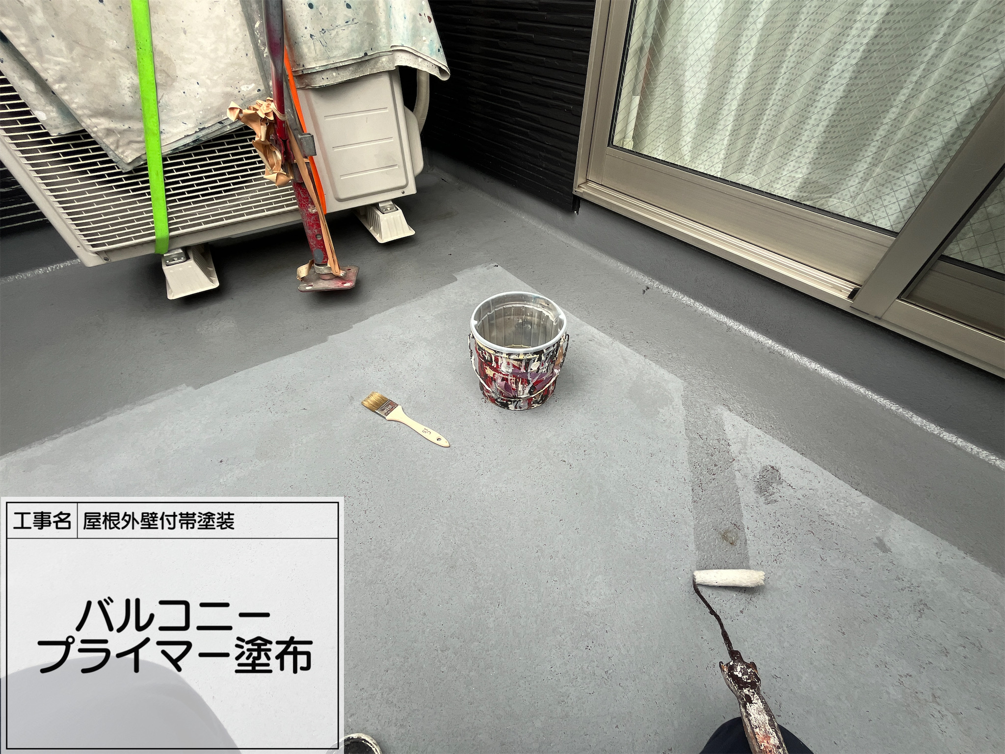 第11回【横浜市旭区｜バルコニー防水工事｜ウレアックスHGで仕上げる高耐久・高密着のグレー防水仕上げ】