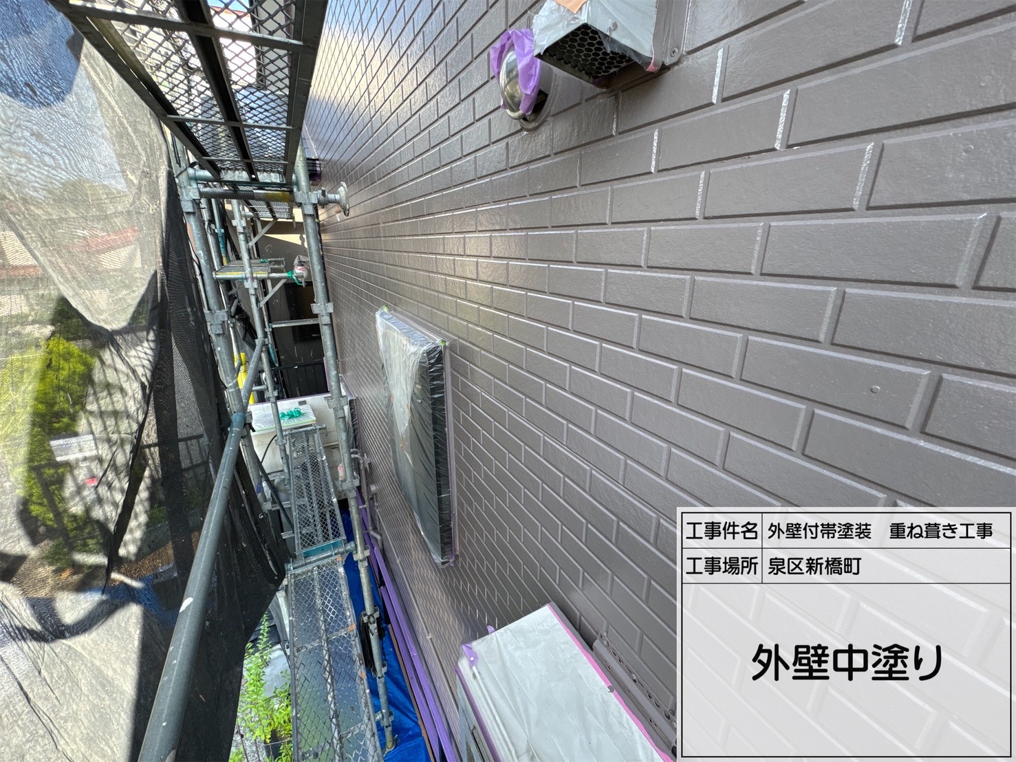 【横浜市泉区｜サイディング外壁中塗り】高耐久無機塗料スーパーセランフレックスで住まいの美観と防水性を向上！
