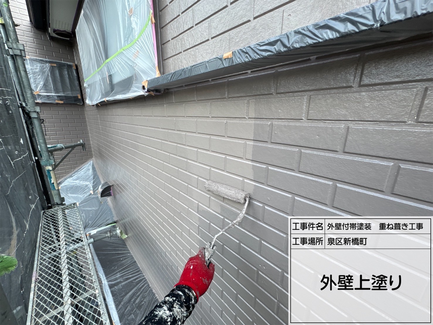 【横浜市泉区｜外壁塗装】スーパーセランフレックスで重厚グレーに｜STL-06仕上げで高耐候＆高意匠な外壁を実現