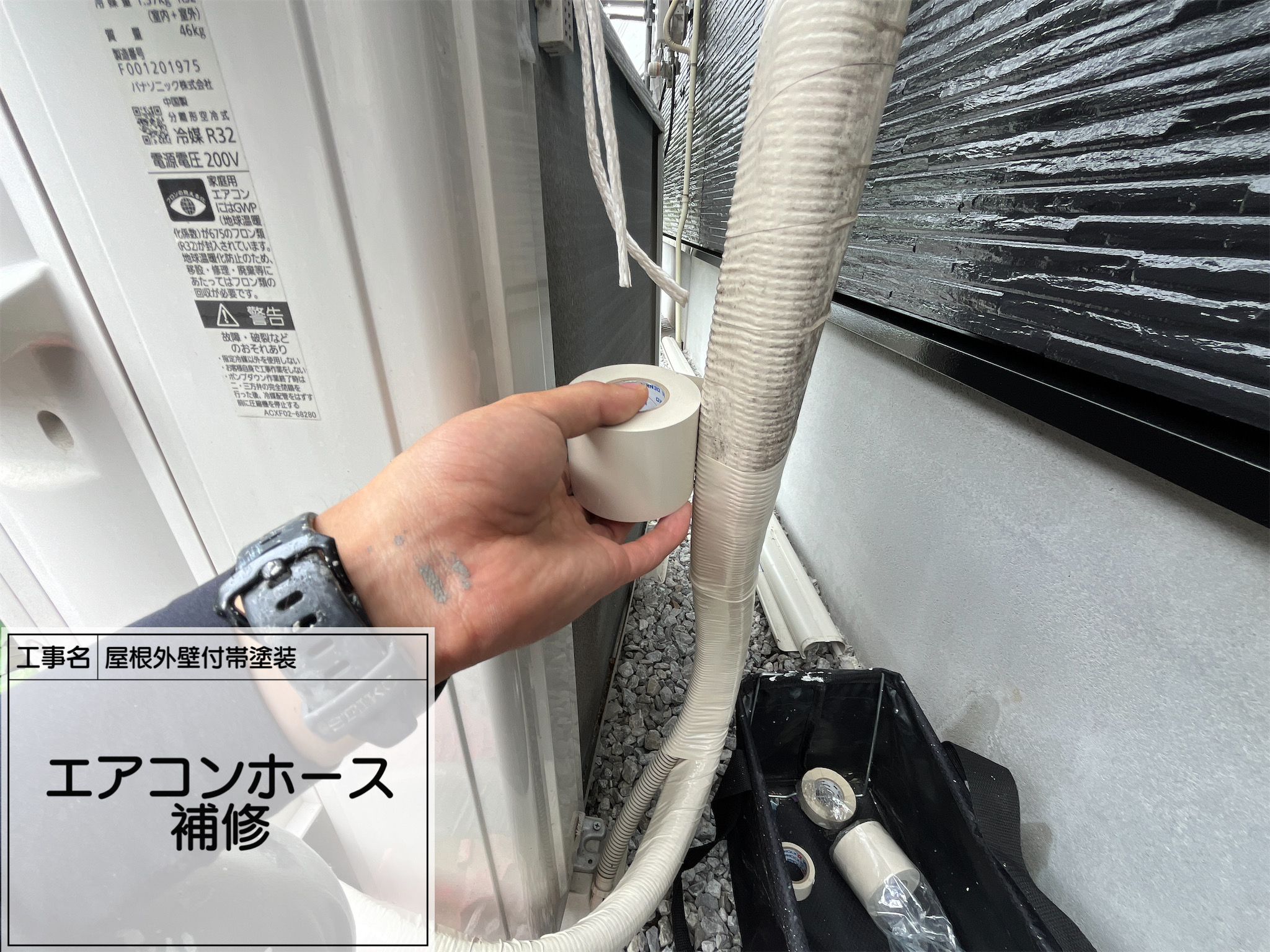 【横浜市旭区｜外壁塗装工事完了】ガラス拭き＆エアコンホース巻き直しで最終仕上げ！細部まで美しく整える職人のこだわり