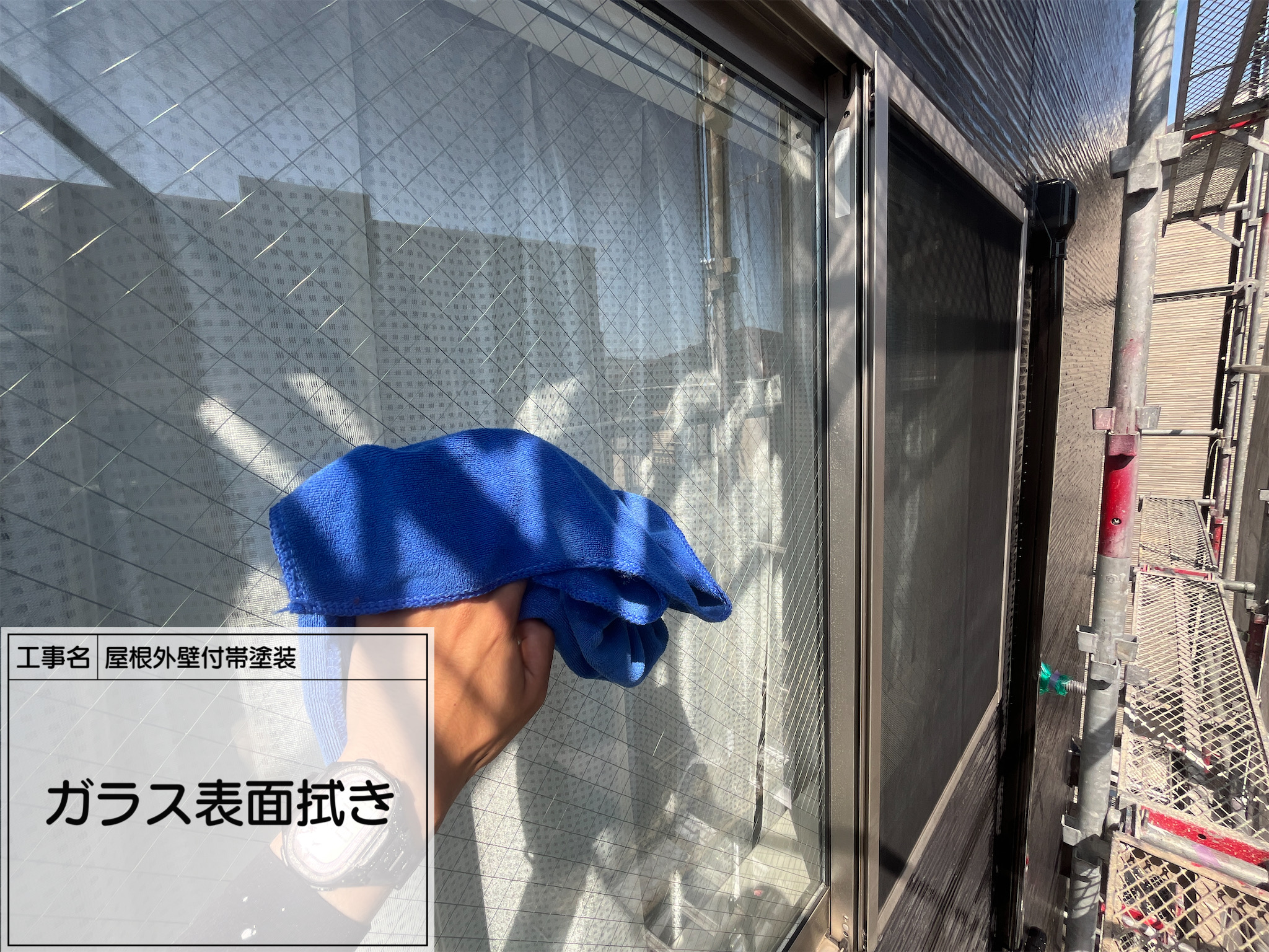 【横浜市旭区｜外壁塗装工事完了】ガラス拭き＆エアコンホース巻き直しで最終仕上げ！細部まで美しく整える職人のこだわり