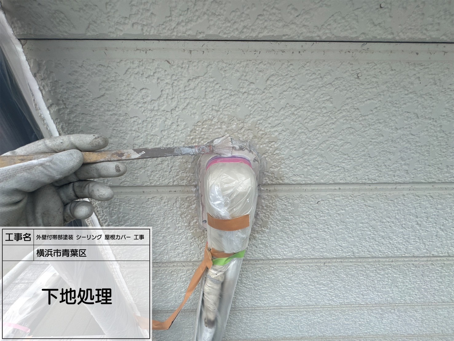 【横浜市青葉区｜外壁クラック補修工事】オートンアドハーとペインター20で確実に再発防止！シリコン部位も下地から丁寧に対応した補修事例