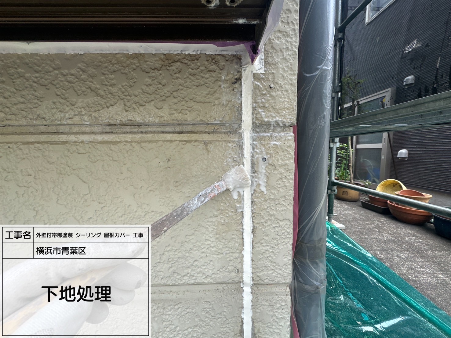 【横浜市青葉区｜外壁クラック補修工事】オートンアドハーとペインター20で確実に再発防止！シリコン部位も下地から丁寧に対応した補修事例