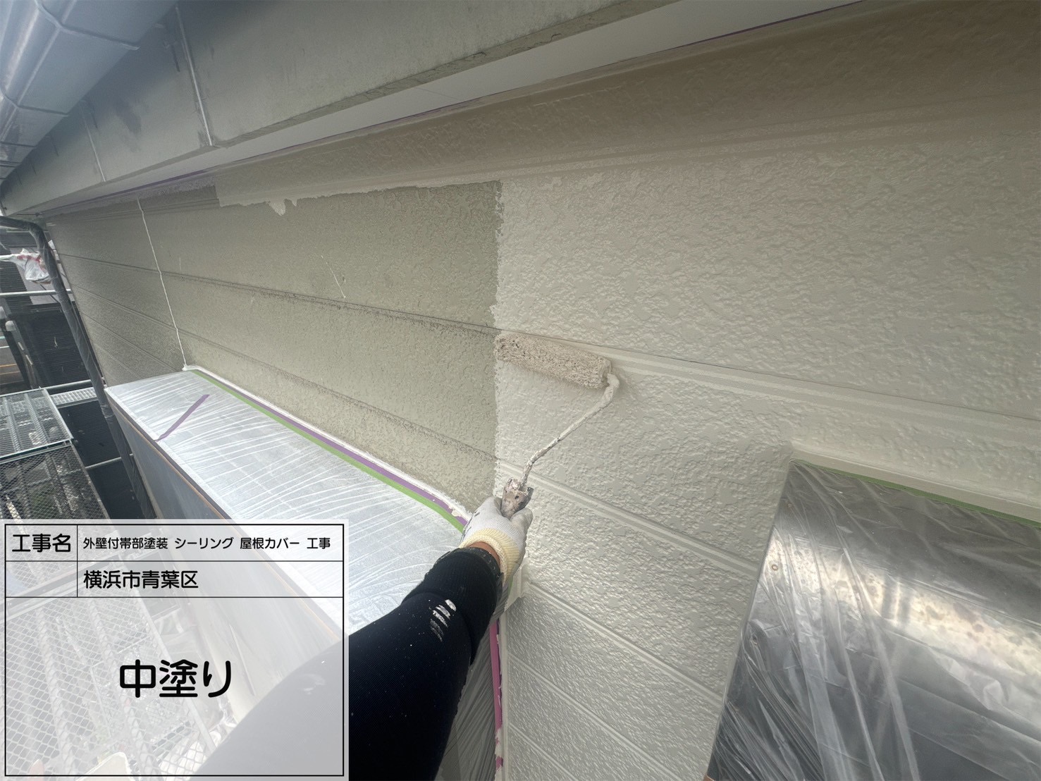 【横浜市青葉区｜外壁中塗り】RSゴールドSI（RS-111艶あり）で艶と耐候性をプラス！下塗りを活かす職人塗装の中塗り工程を公開