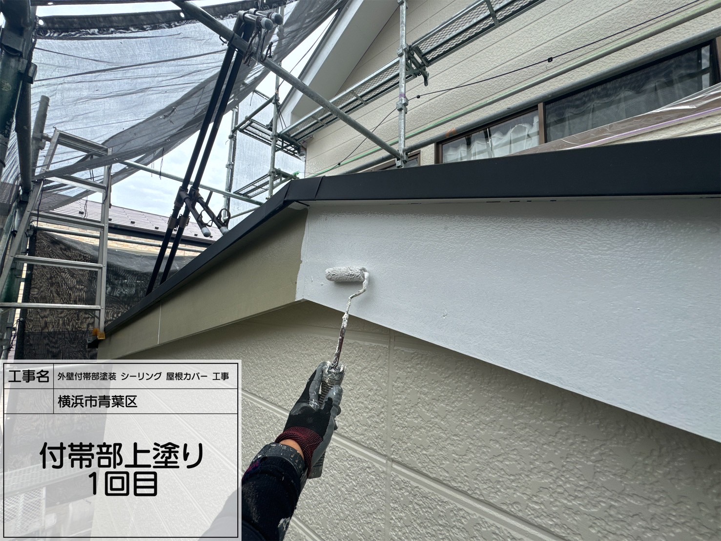 横浜市青葉区｜破風の鉄部塗装完了！耐久性と美観を両立したフッ素仕上げ（セミフロンマイルドN-90使用）