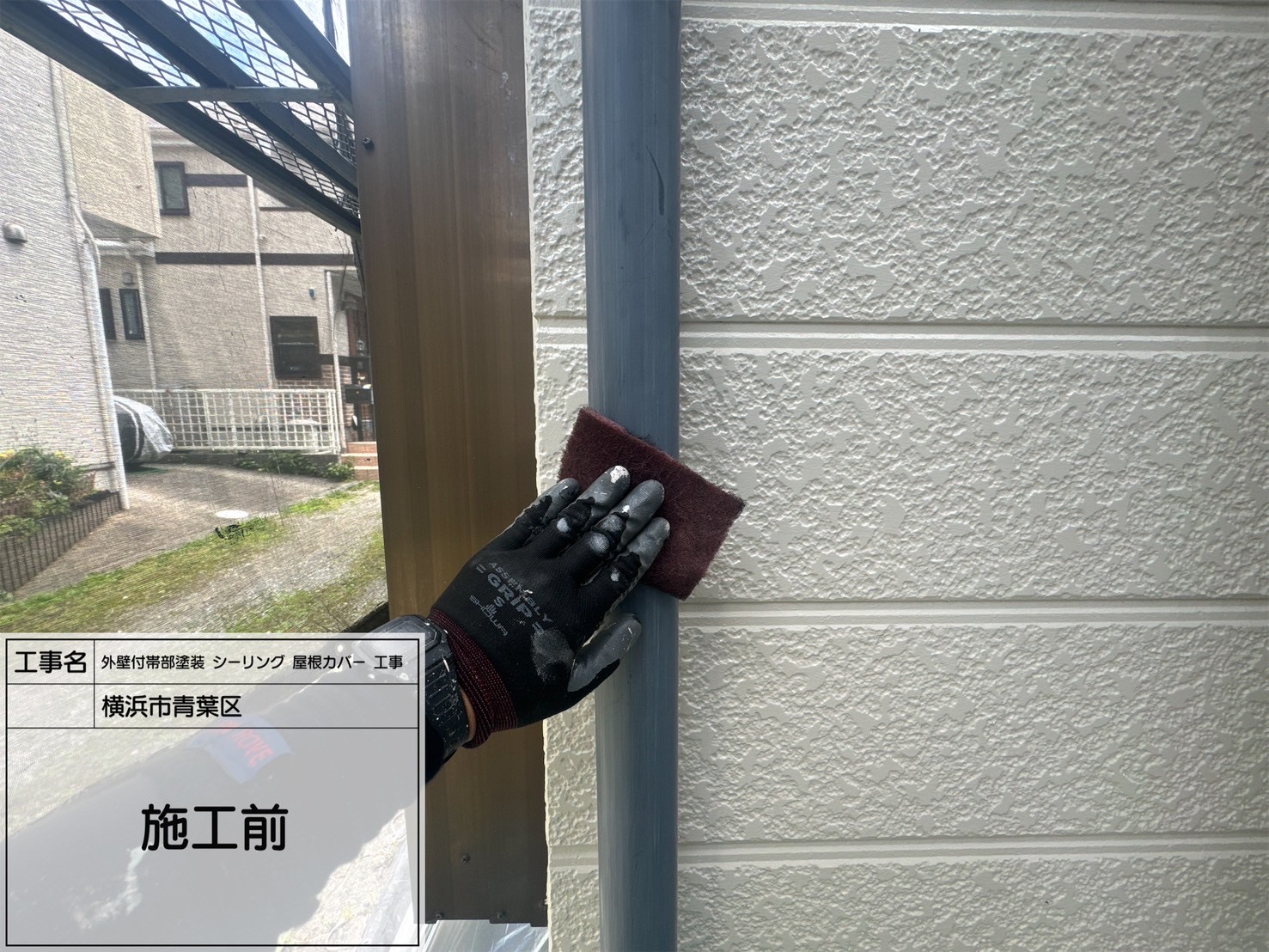 横浜市青葉区｜雨樋の塩ビ塗装を三分艶で仕上げ！セミフロンマイルドN-10で新品同様の美観へ