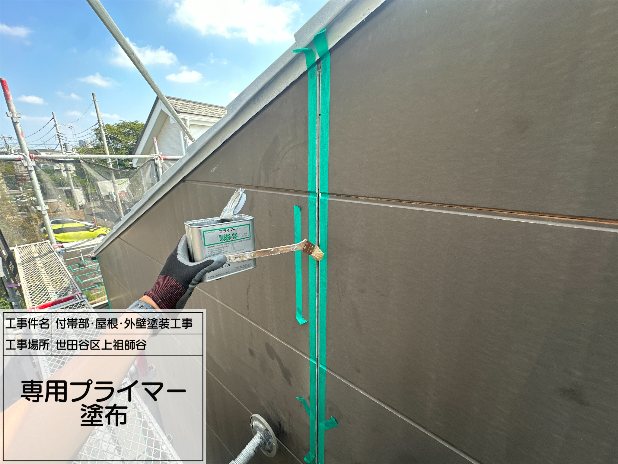 藤田の職人日記2 シーリング工事で外壁を長持ちさせる｜世田谷区上祖師谷の施工事例