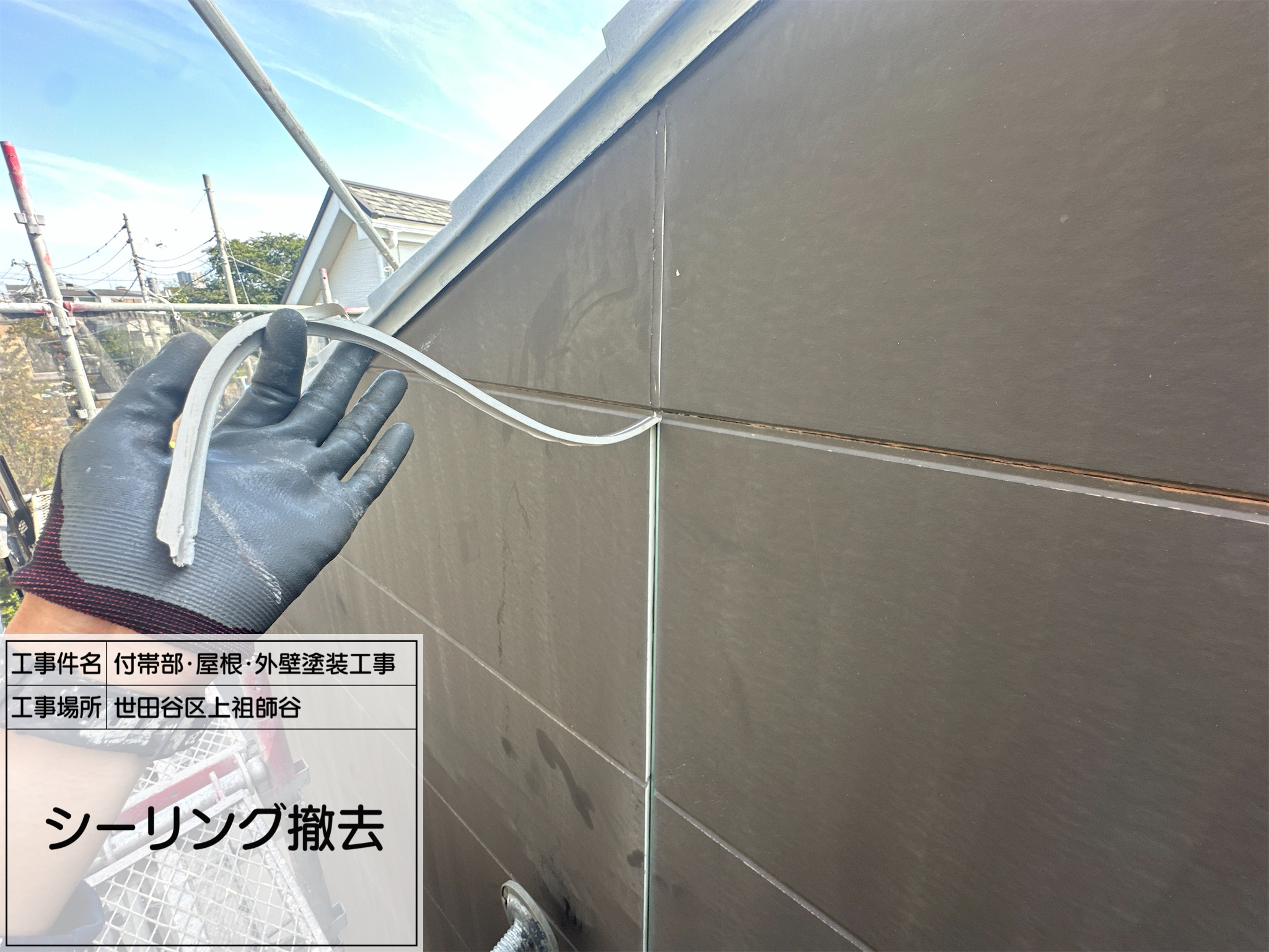 藤田の職人日記2 シーリング工事で外壁を長持ちさせる｜世田谷区上祖師谷の施工事例
