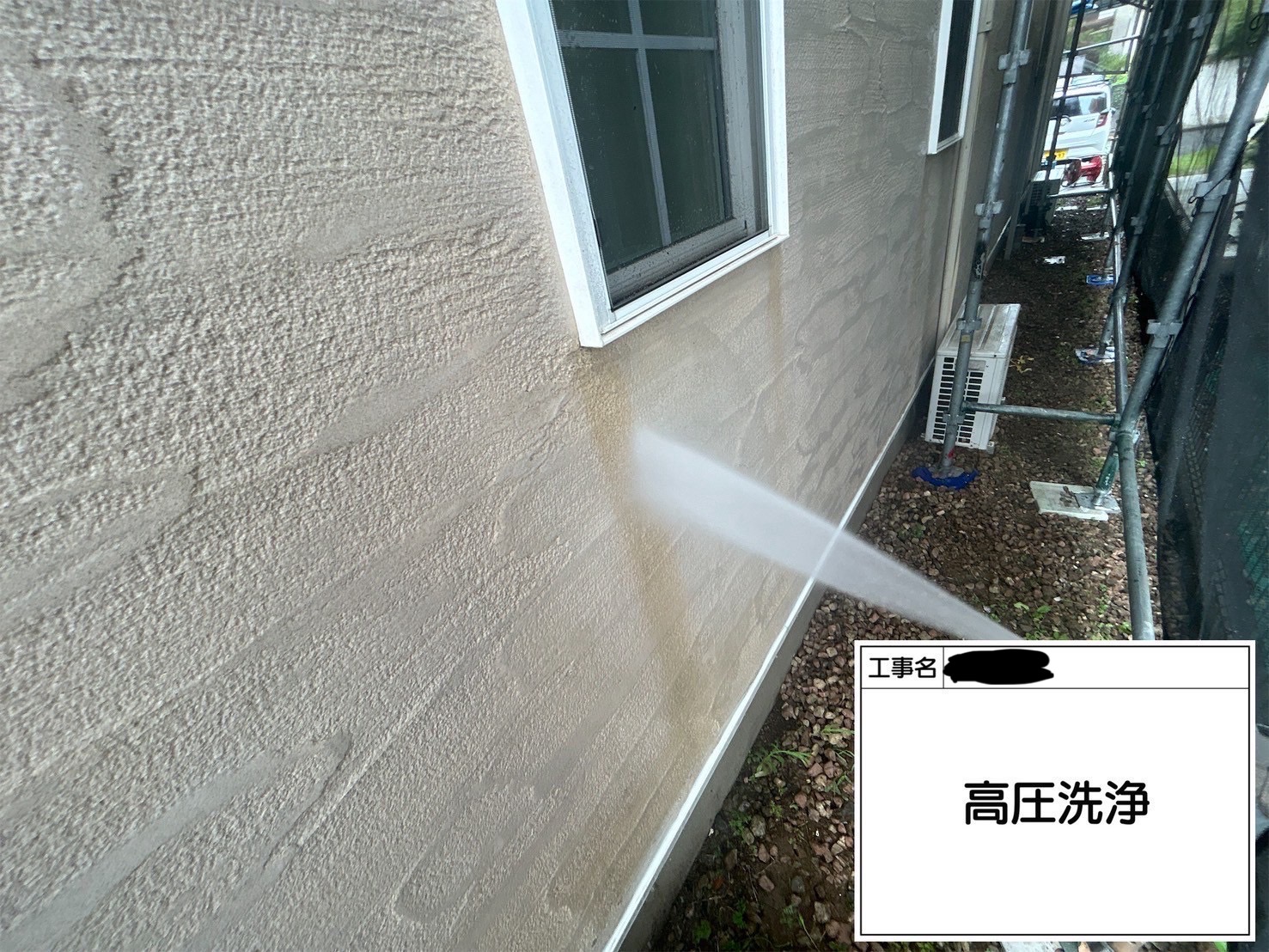 【川崎市宮前区｜外壁付帯塗装工事】ジョリパット外壁を高圧洗浄｜ロイヤルフレッシュ遮熱施工準備