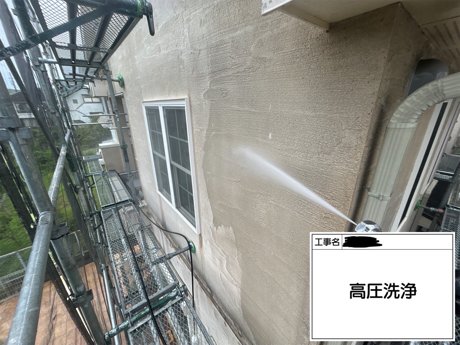 【川崎市宮前区｜外壁付帯塗装工事】ジョリパット外壁を高圧洗浄｜ロイヤルフレッシュ遮熱施工準備