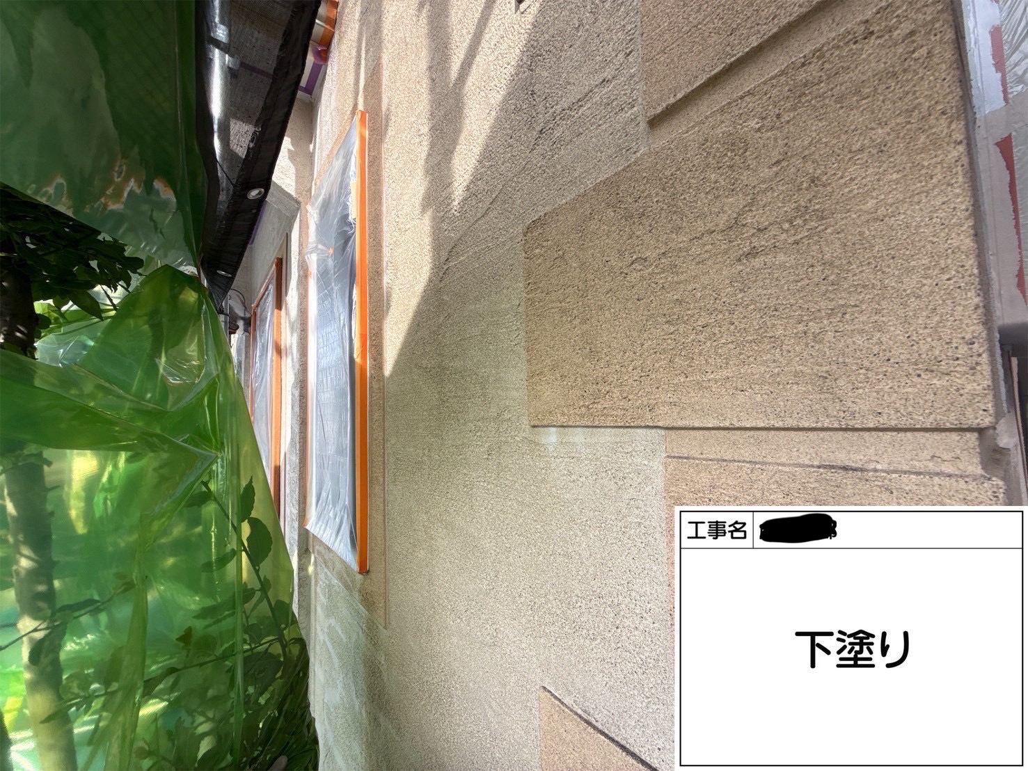 【川崎市宮前区｜外壁下塗り工事】浸透性プライマーEで下地強化と長寿命化を実現