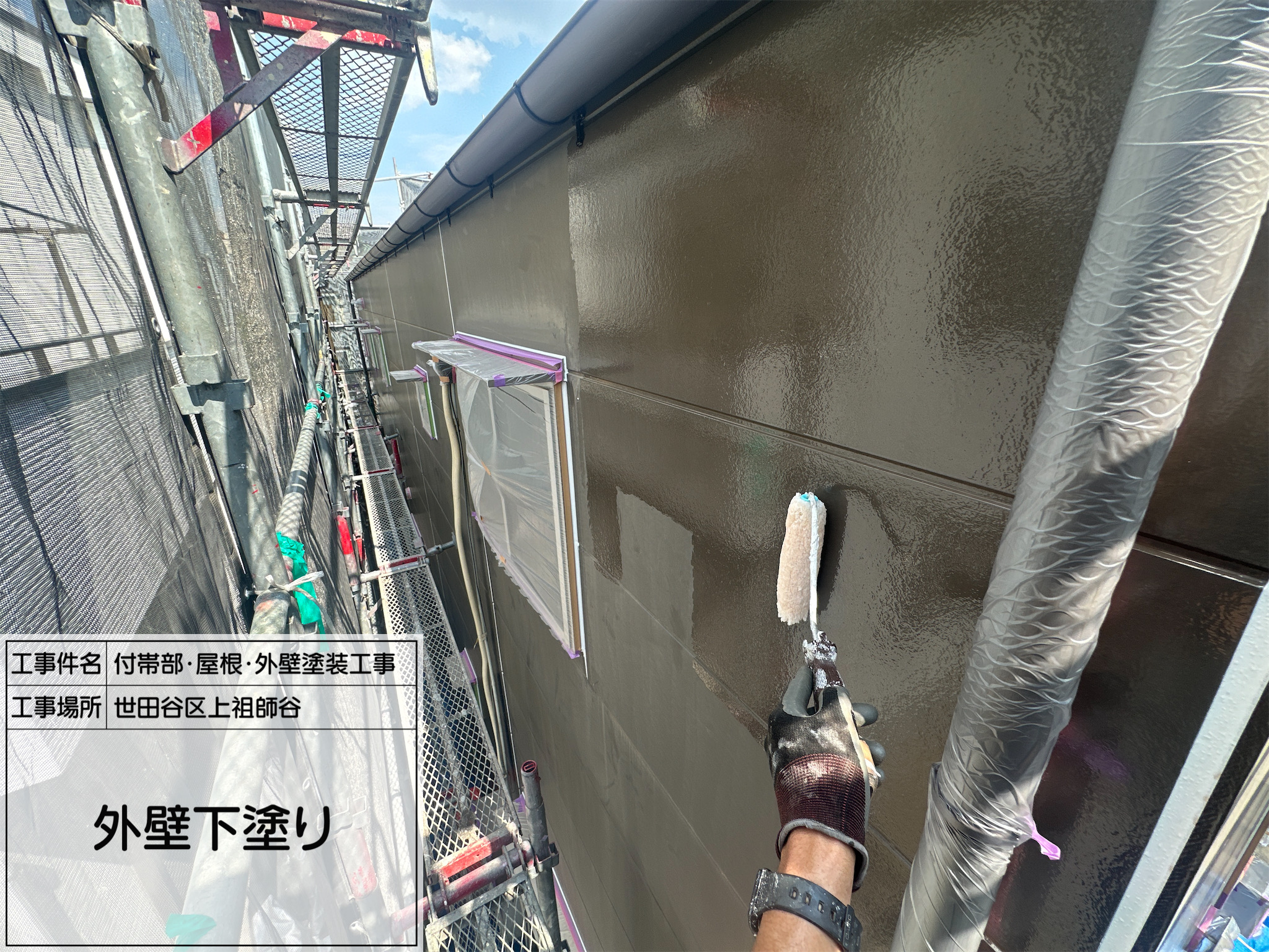 藤田の職人日記4 【世田谷区上祖師谷】外壁塗装工事｜下塗りで仕上がりと耐久性を高めた施工事例