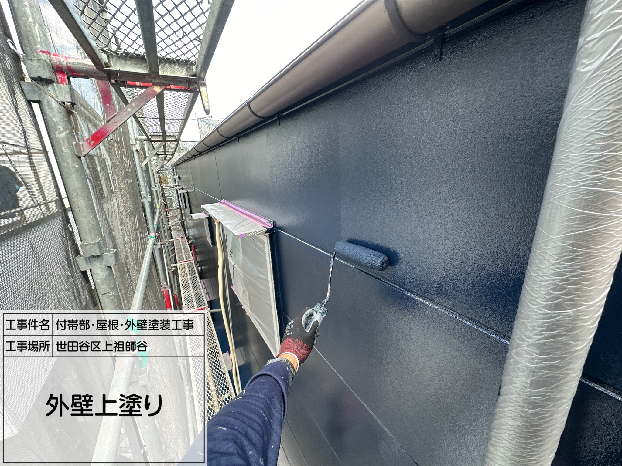 藤田の職人日記6【世田谷区上祖師谷】外壁塗装工事｜外壁上塗りで美観と耐久性を高める仕上げ施工