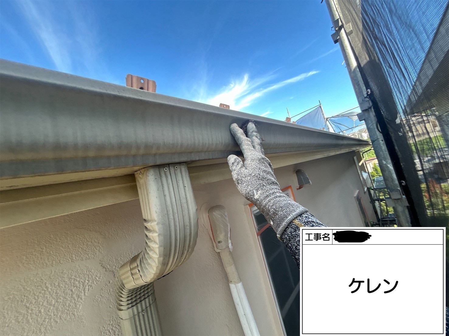 【川崎市宮前区｜軒樋の塗装工事】金属製だからこそ3工程で耐久性を高めるセミフロンマイルド仕上げ