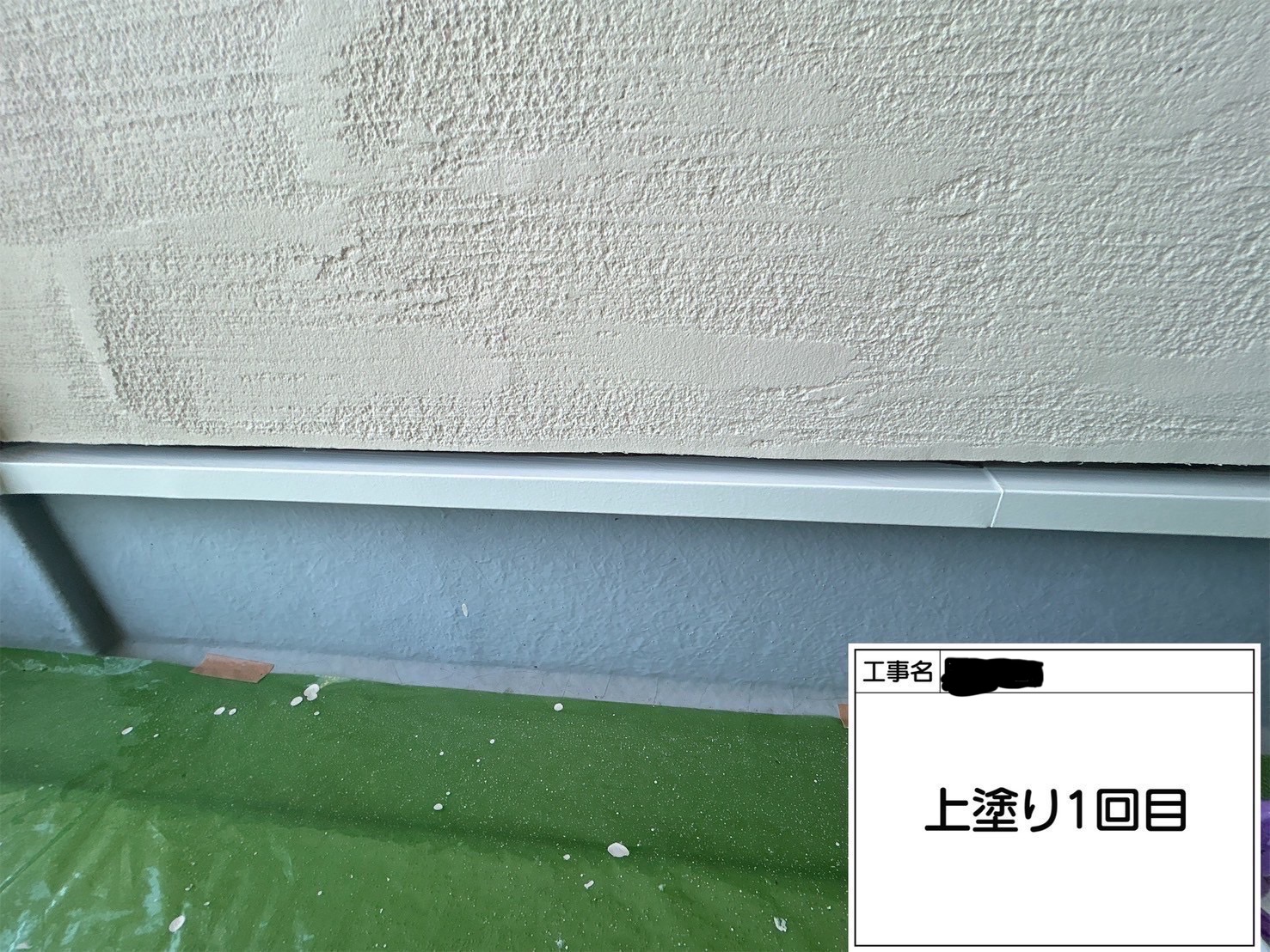 川崎市宮前区｜土台水切り塗装工事｜KFケミカル セミフロンマイルドN-90で高耐久仕上げ