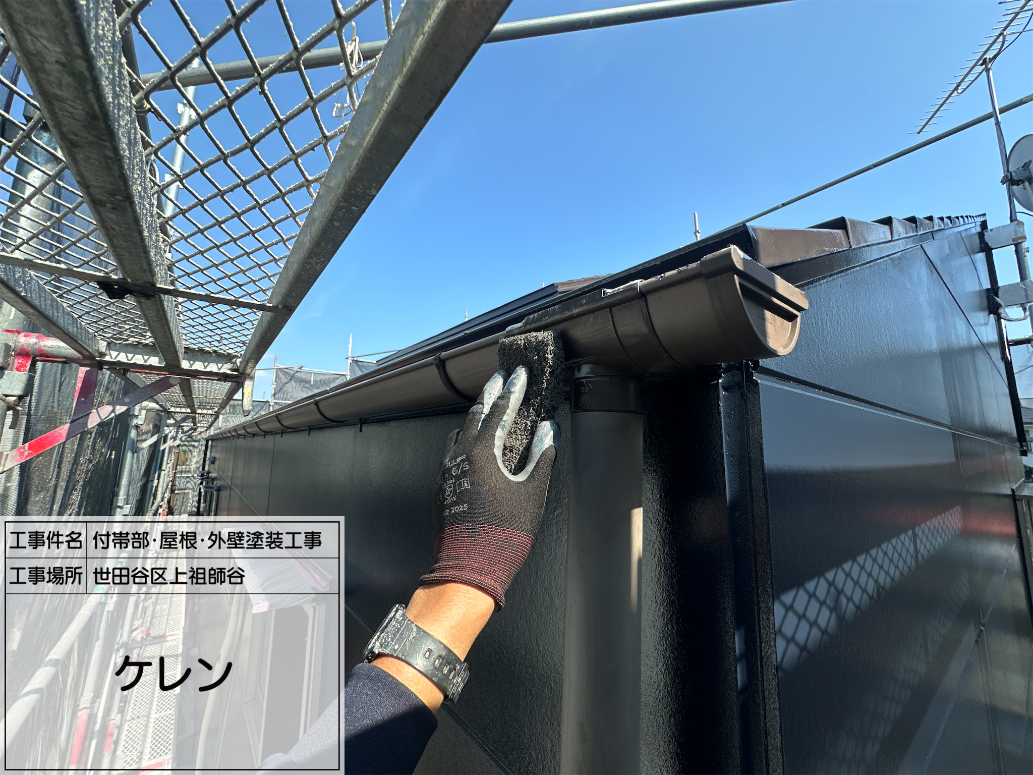 藤田の職人日記7【世田谷区上祖師谷】付帯部（雨樋）塗装工事｜ケレンから2回塗りで耐久性と美観を実現