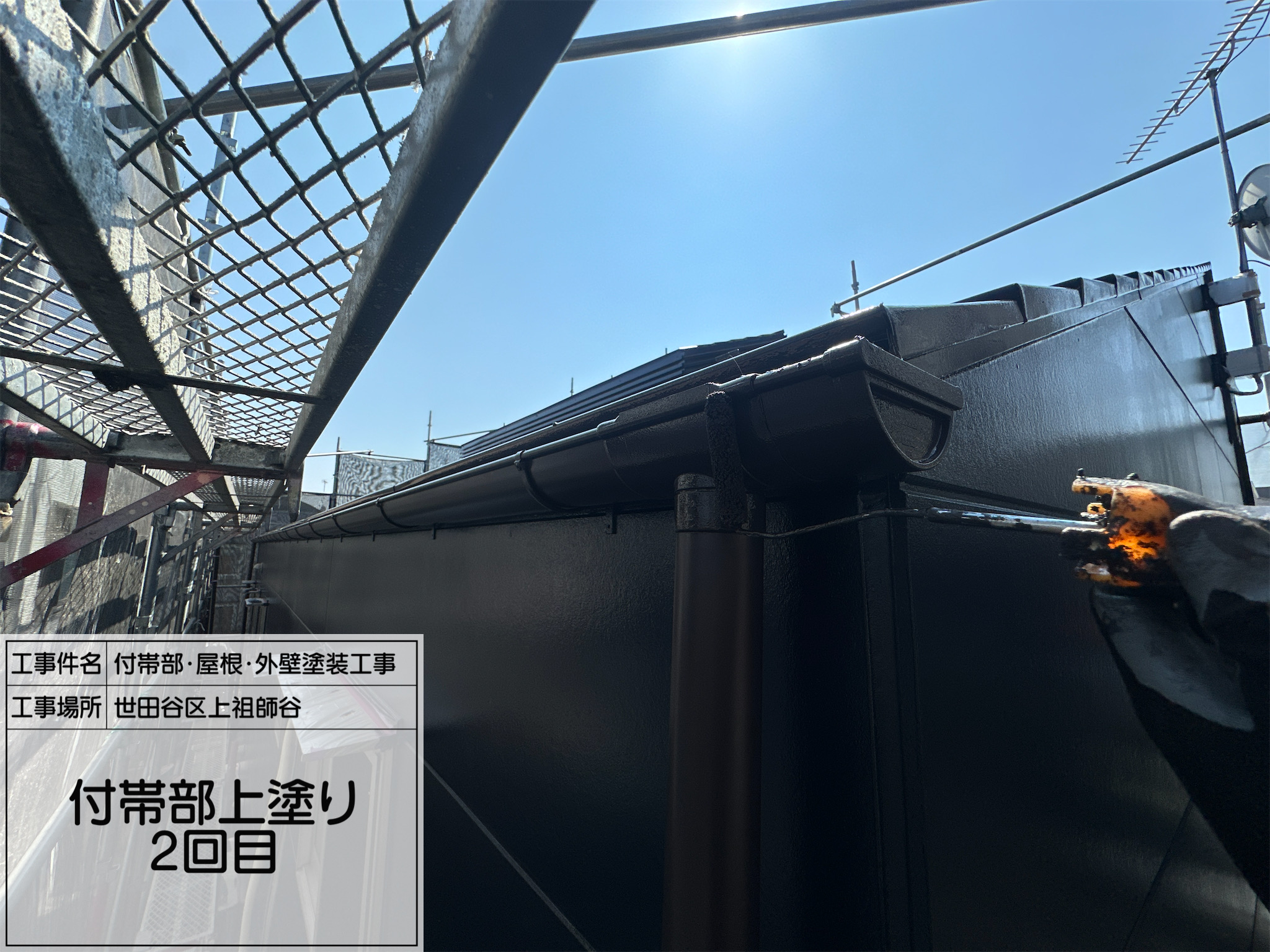 藤田の職人日記7【世田谷区上祖師谷】付帯部（雨樋）塗装工事｜ケレンから2回塗りで耐久性と美観を実現