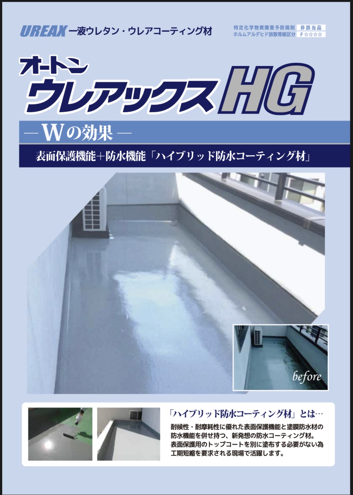 【川崎市宮前区｜FRP防水工事】オートンウレアックスHGグレーでバルコニー防水改修｜洗浄～2回塗りで耐久性と美観を🤛