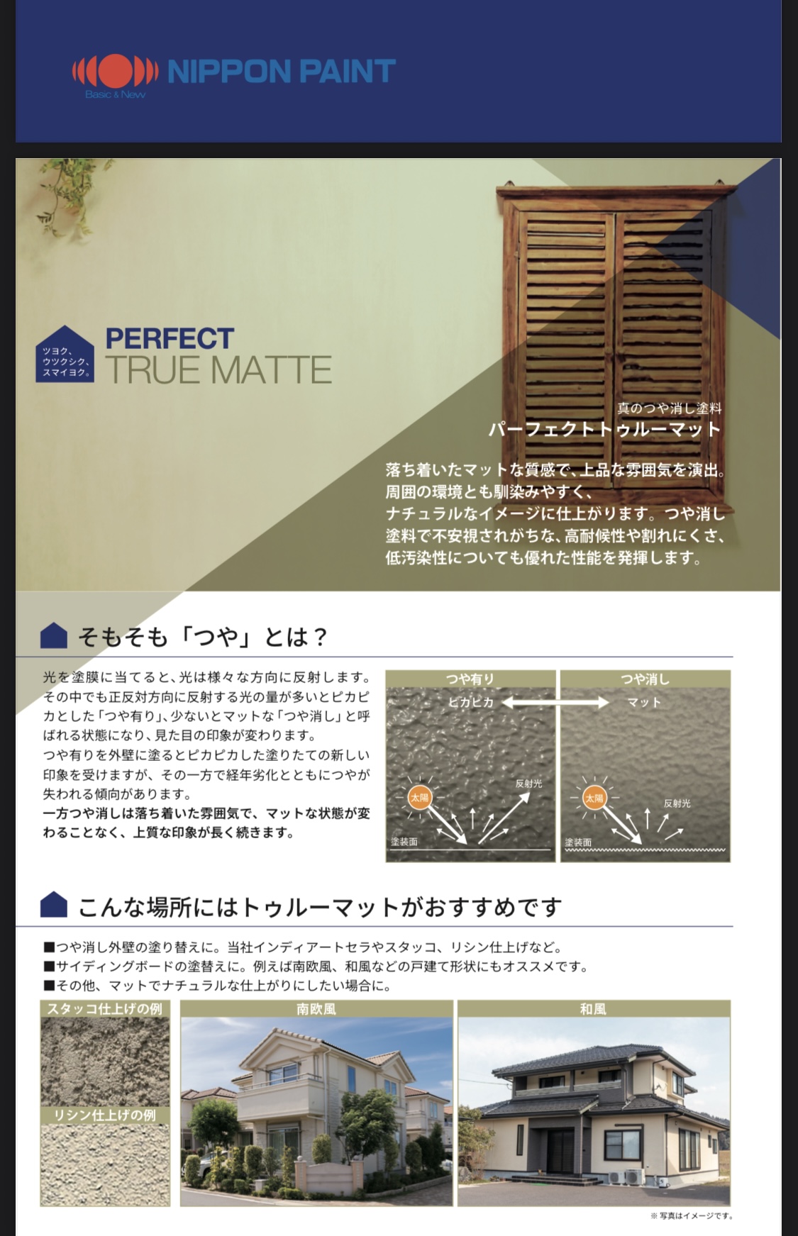 【川崎市多摩区｜外壁塗装から1年点検】パーフェクトトゥルーマットの艶感・密着・耐久性を徹底チェック！