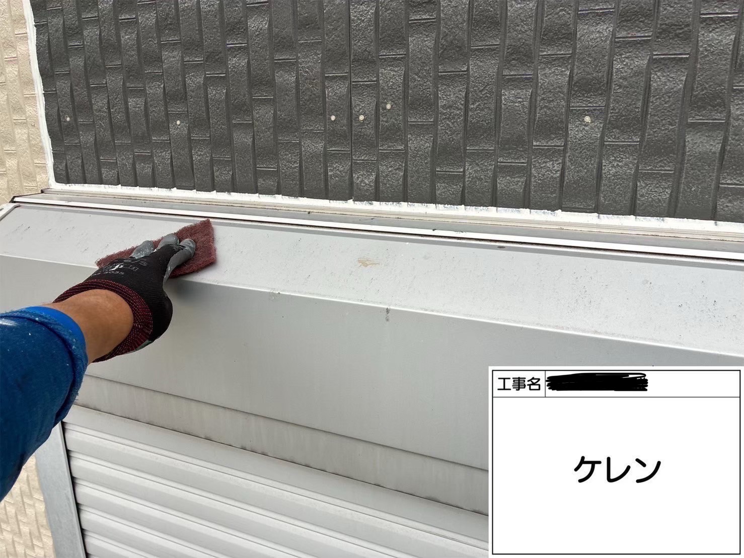 横浜市西区の集合住宅で付帯部塗装｜シャッターボックスと換気フードをセミフロンマイルド（ステンカラー3分艶）で再生【外壁塗装・塗装会社・雨漏り・口コミ】