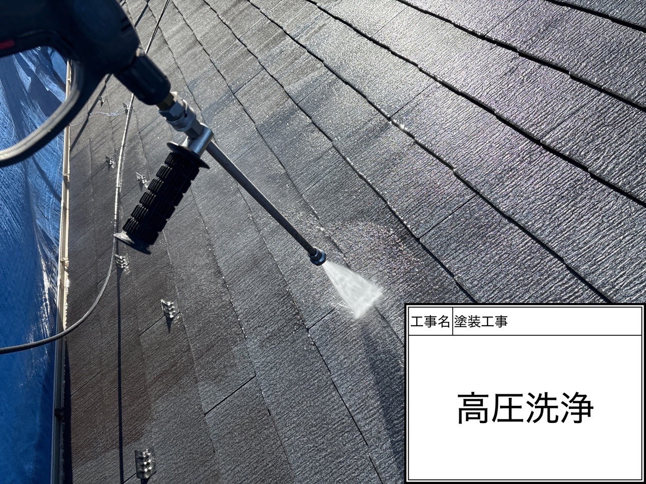 横浜市磯子区｜屋根・外壁・バルコニーを高圧洗浄！職人が“音と手応え”で判断する下地づくり