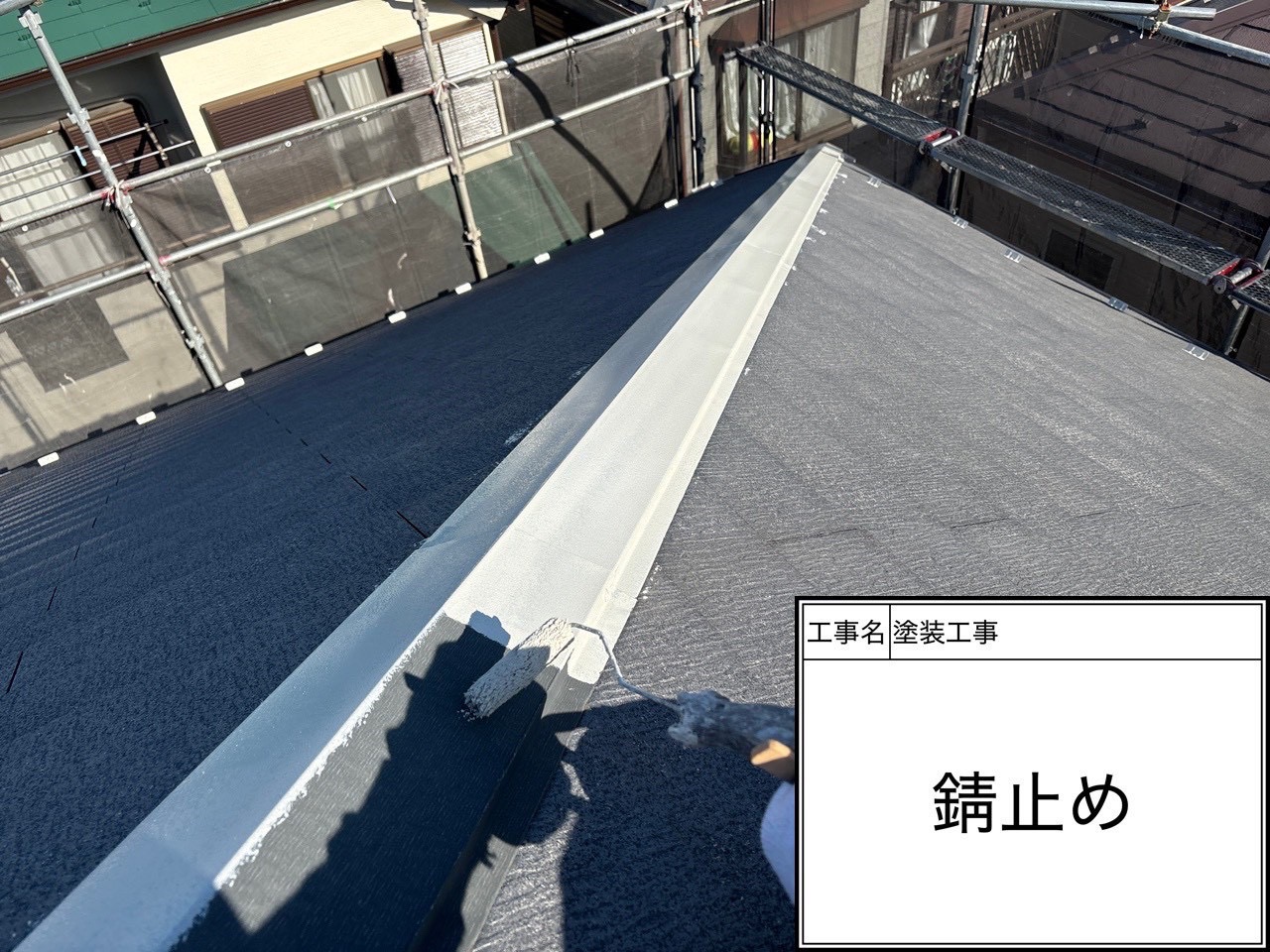 横浜市磯子区｜スレート屋根の板金補修と鉄部ケレン・錆止め塗布を実施！ダイナミックプライマーで下地を強化🏠
