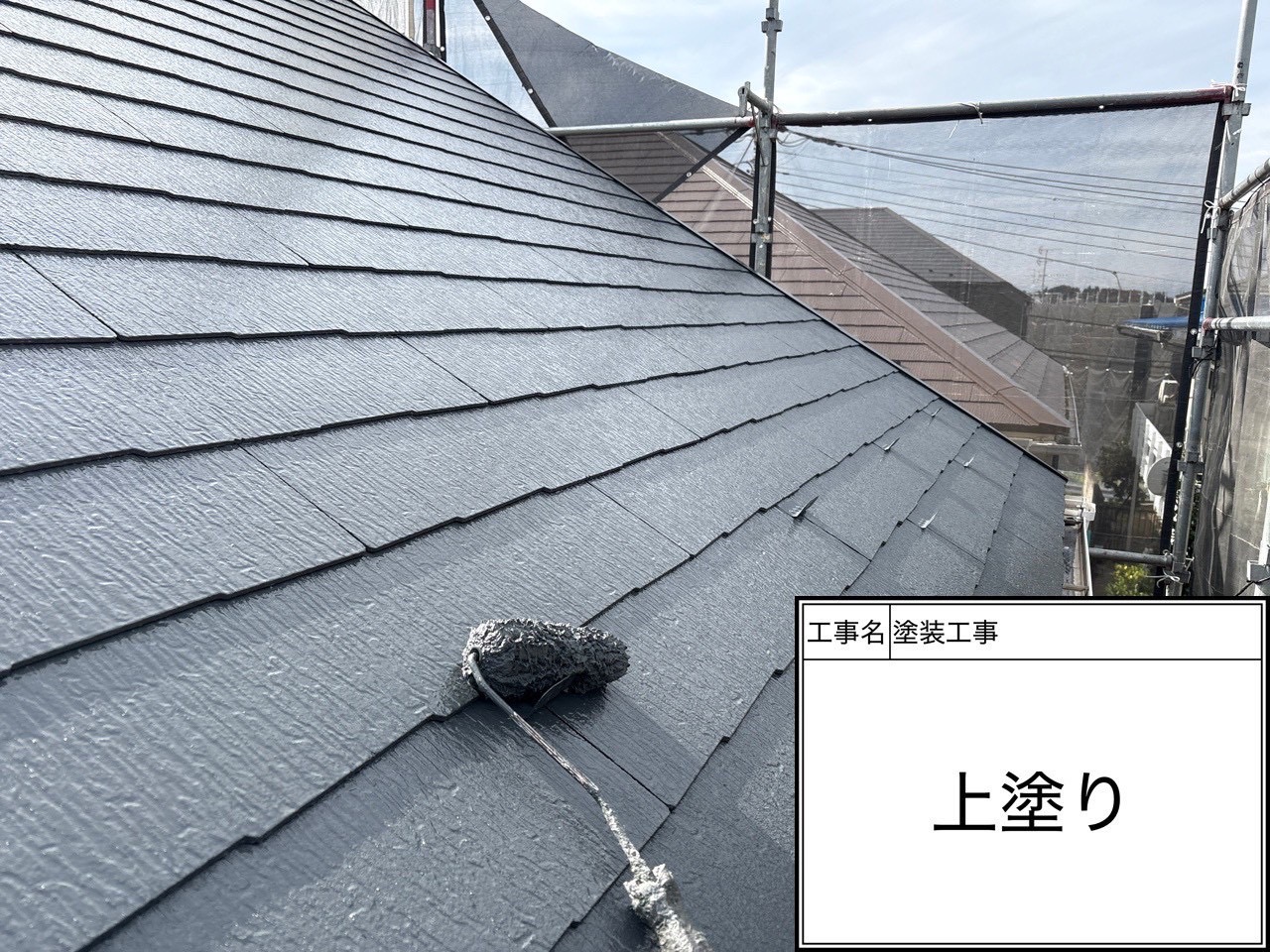 【横浜市磯子区】スレート屋根の上塗り仕上げ！RSルーフ2液F-Si（カーボングレー）で冬の施工も美しく整える💫
