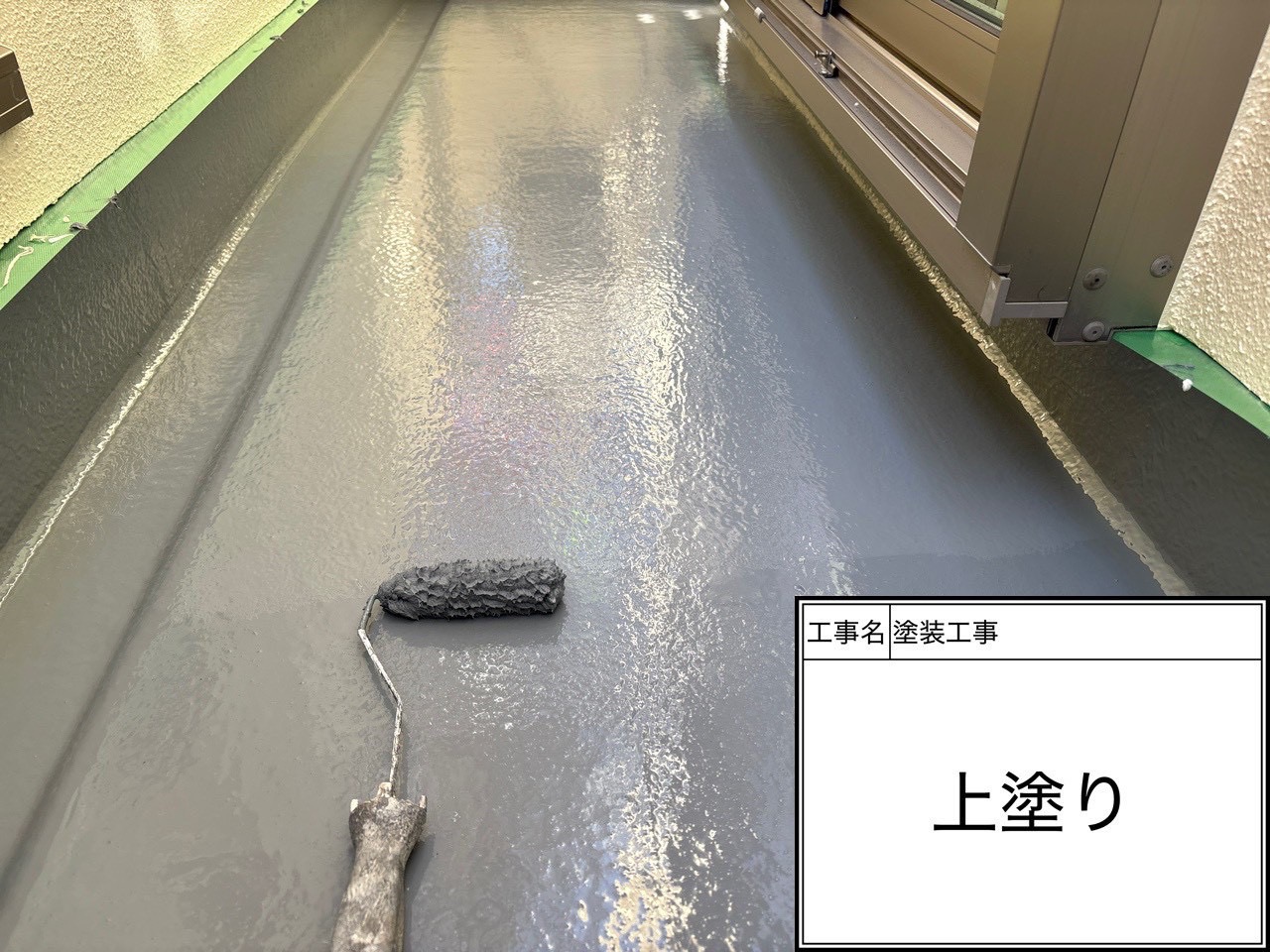 【磯子区｜バルコニー防水工事】ウレアックスHGで仕上げる“1Day防水”｜職人が判断した理由と注意点🏠