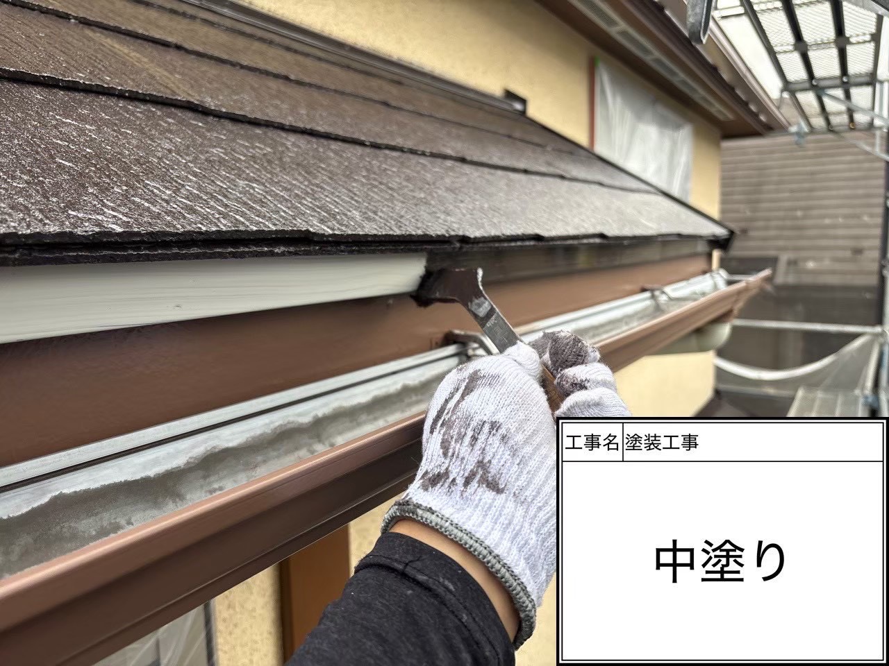 冬の屋根中塗り｜横浜市緑区で「色」より先に揃えた判断｜遮熱塗料SPパワーサーモF☀️