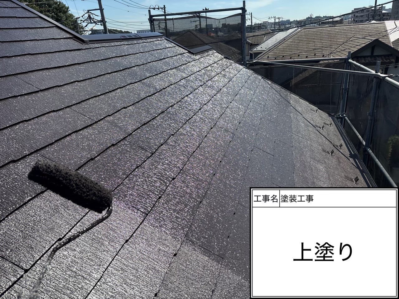横浜市緑区｜冬の屋根上塗りで何を見たか。遮熱塗料SPパワーサーモF（フッ素）の施工事例💫