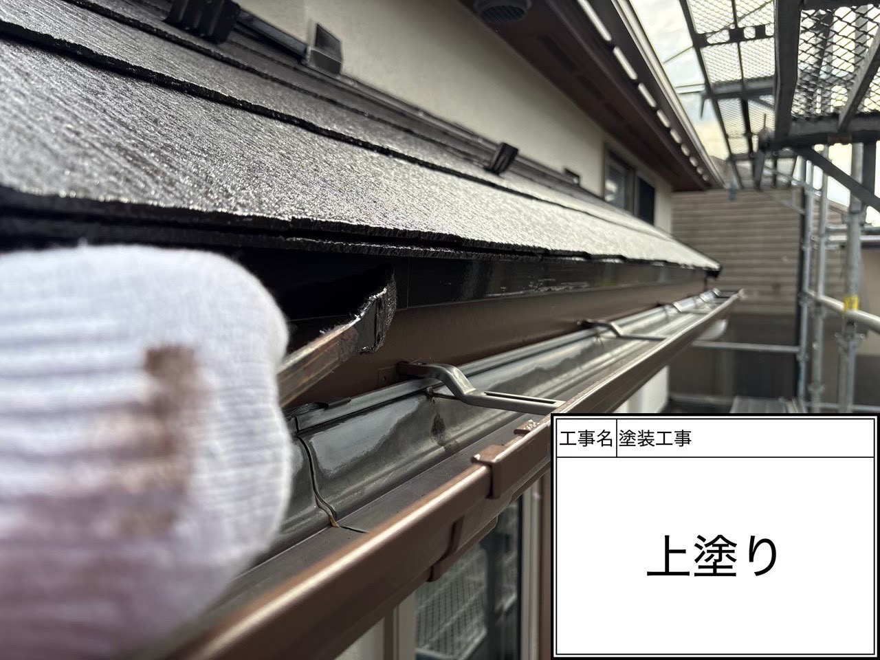 横浜市緑区｜冬の屋根上塗りで何を見たか。遮熱塗料SPパワーサーモF（フッ素）の施工事例💫